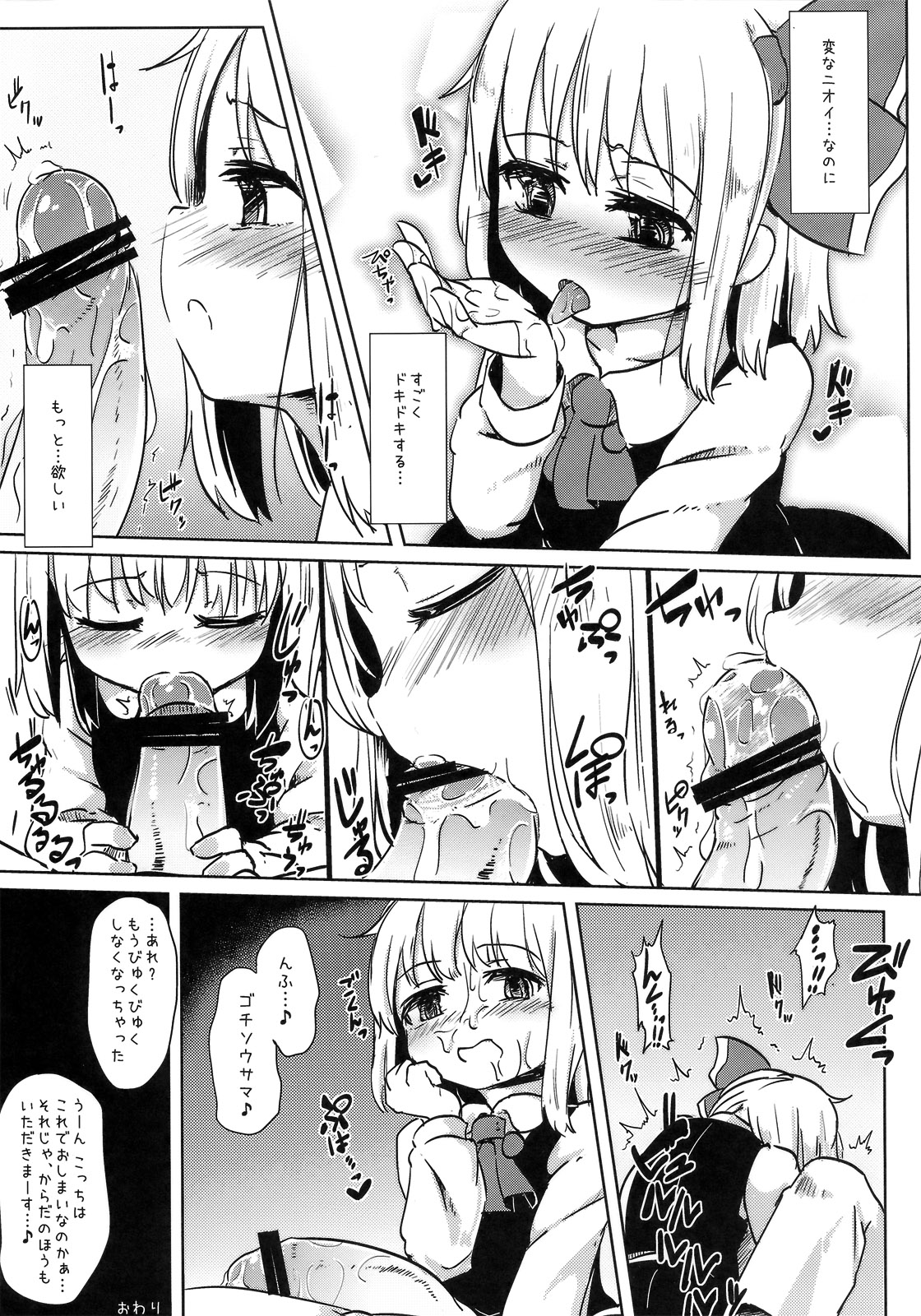 (C81) [Zenra Yashiki (Zenra, TEC)] Tanoshii Rumia no Damashi Kata (Touhou Project) page 30 full