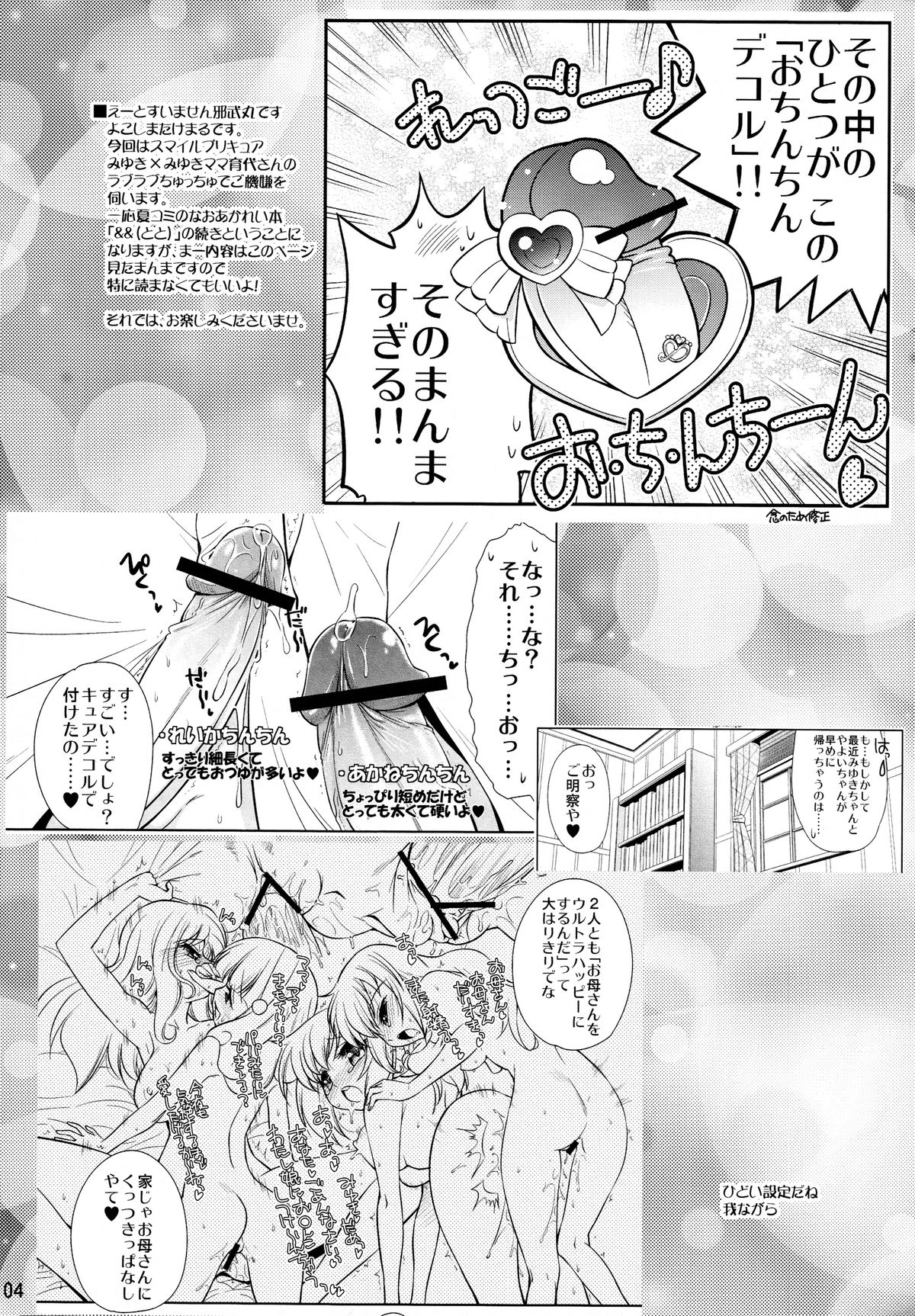 (C83) [Yokoshimaya. (Yokoshima Takemaru)] Mama-Miyu (Smile Precure!) page 3 full