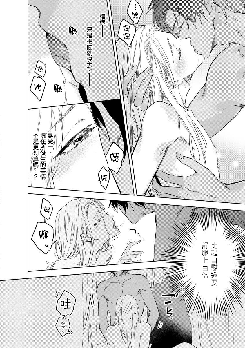 [Miyako Mimeko] Ore no Souteishite Ita H na Tensei Life wa Kore Janai 01-02 [Chinese] [拾荒者汉化组] [Digital] page 20 full