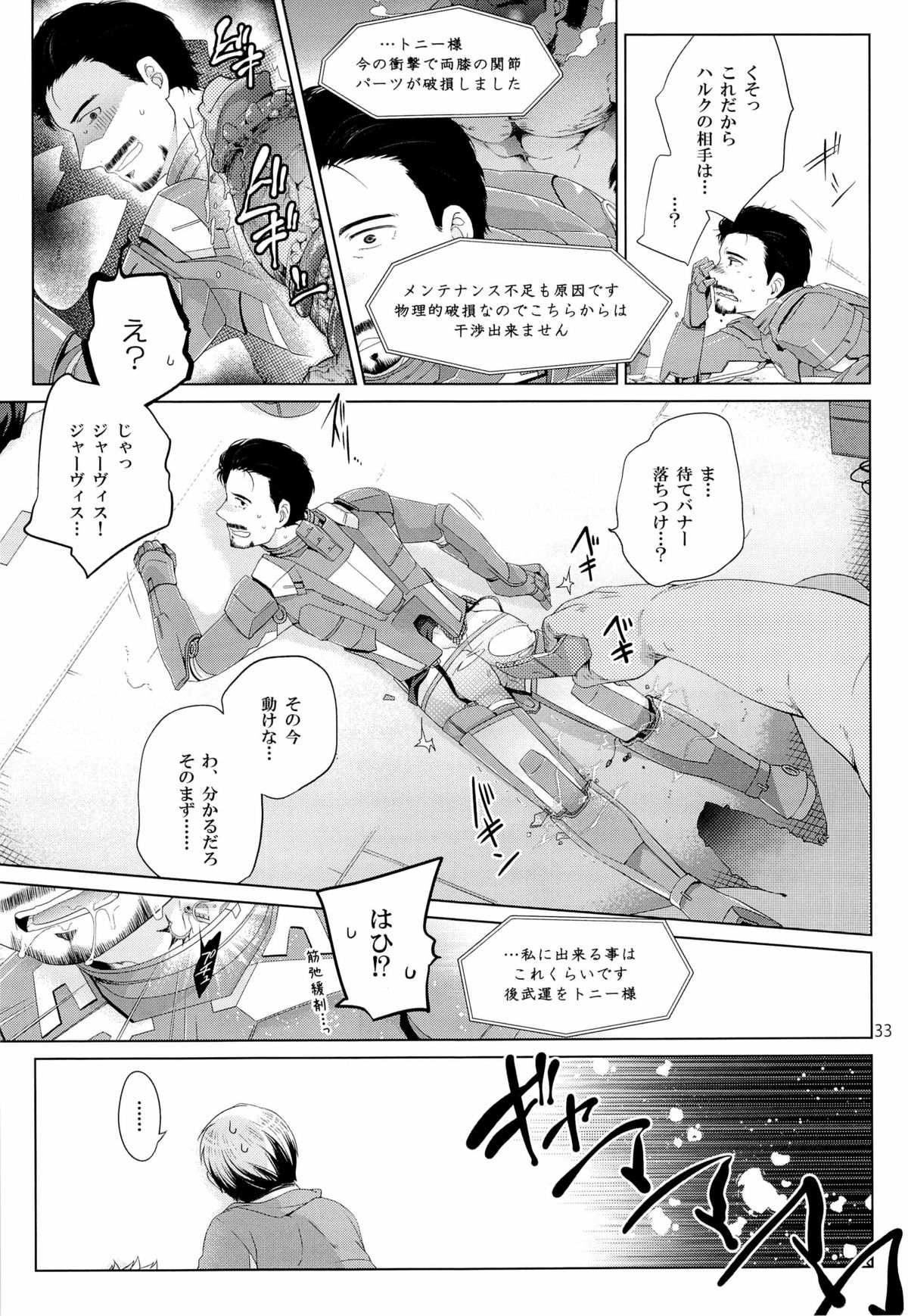 [Waka hi Chuck] Violate a Hawkeye (The Avengers) page 33 full