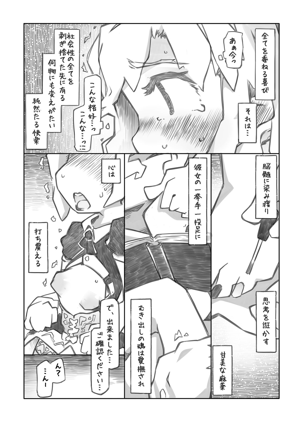 (Futaket 11) [Kouhuku Shigen (ryokutya)] Juuzoku no Yorokobi page 4 full