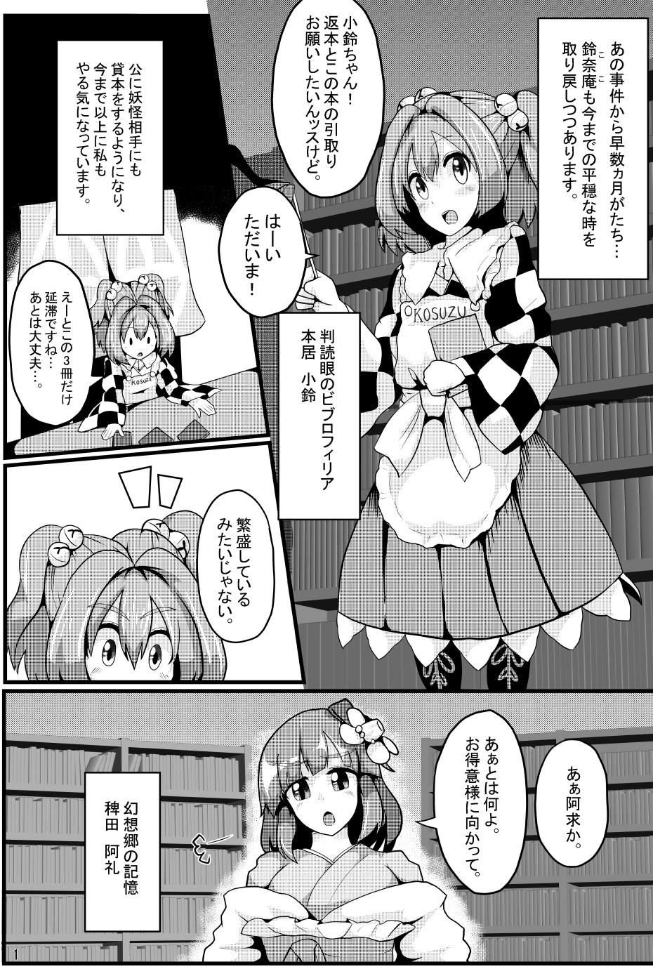 (C93) [Zensuu Hakai Kensa (Black)] Soku Ochi Saimin Sokujitsu Kekkon Suzunaan (Touhou Project) page 2 full