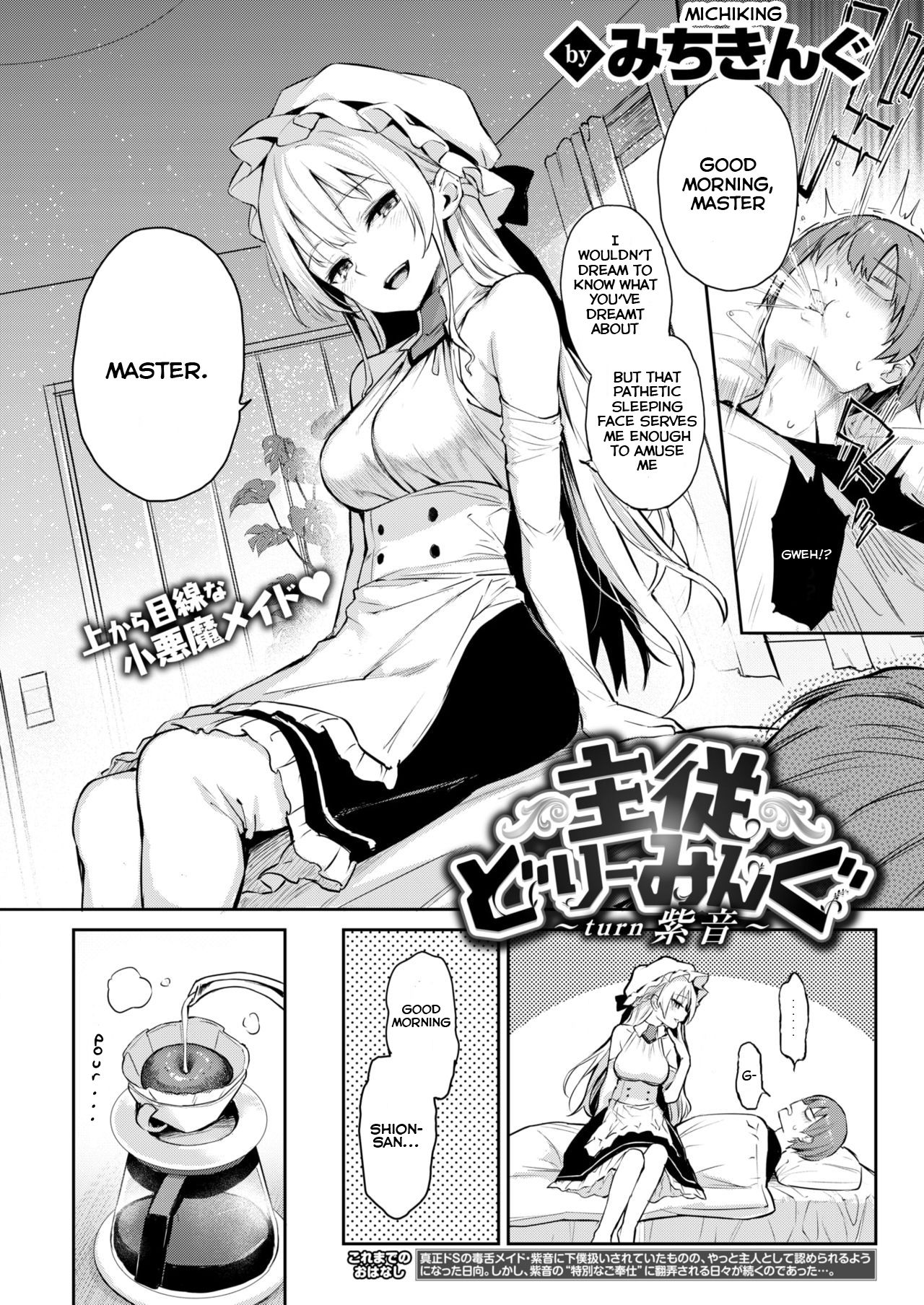 [Michiking] Shujuu Dreaming ~turn Shion~ (COMIC Kairakuten 2019-03) [English] [Col. Sanders] [Digital] page 5 full