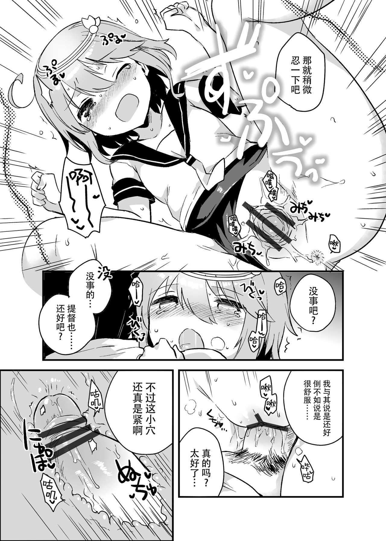 [squeezecandyheaven (Ichihaya)] nano dechi (Kantai Collection -KanColle-) [Chinese] [脸肿汉化组] [Digital] page 24 full