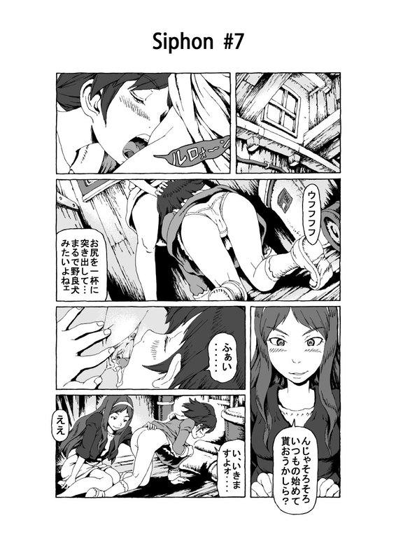 [Madara Bunchow] Siphon page 9 full