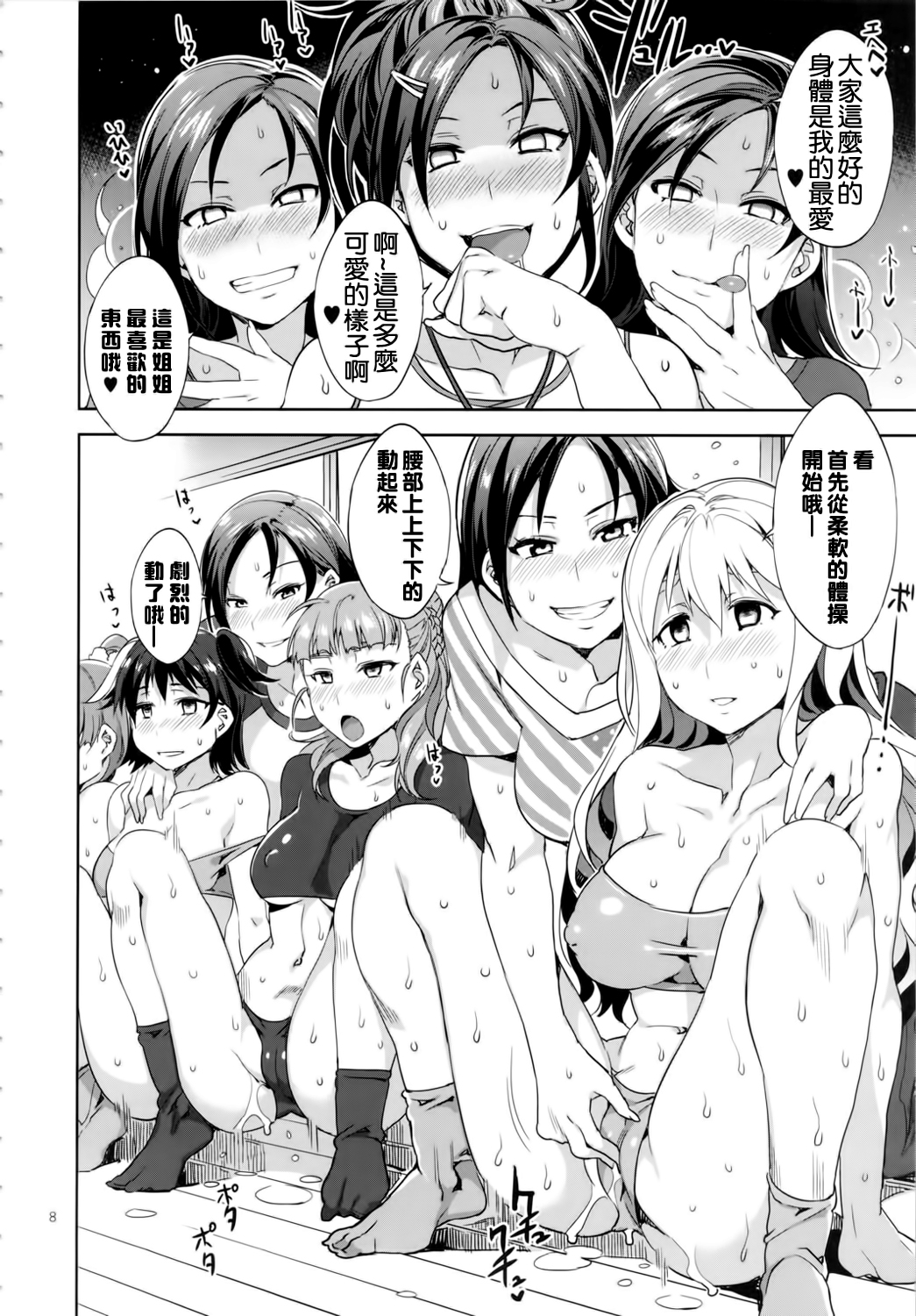 [Alice no Takarabako (Mizuryu Kei)] ♀ Idol Yobigun no Minasaan! Watashi-tachi ga H na Trainer desu. -Kanzenban- (THE IDOLM@STER CINDERELLA GIRLS) [Chinese] [无毒汉化组] page 8 full