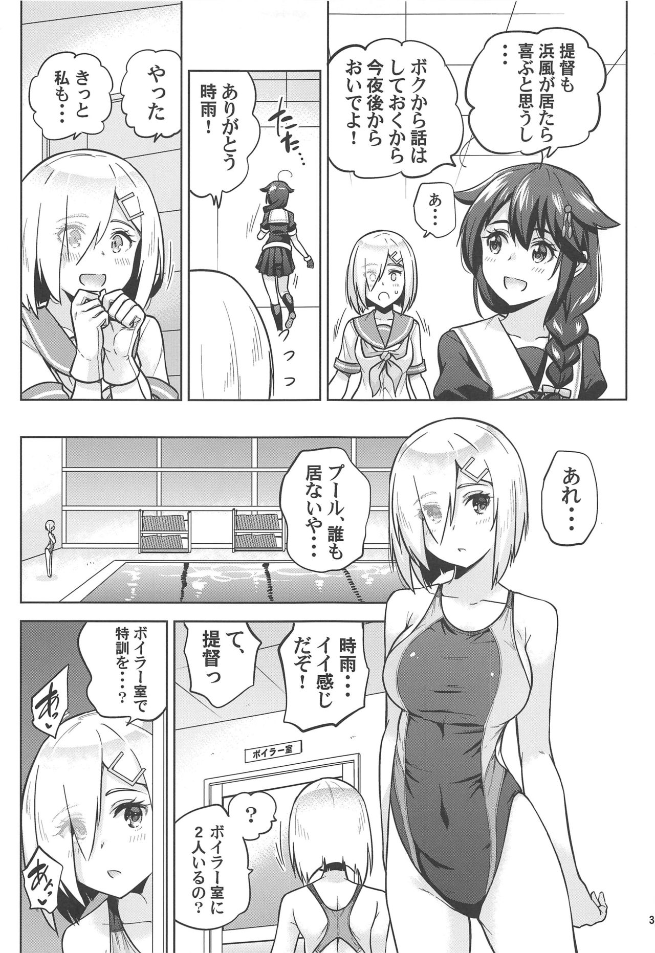 (C96) [sarfatation (Sarfata)] Kyouei-Mizugi na Shigure-chan to Hamakaze-san to. (Kantai Collection -KanColle-) page 4 full