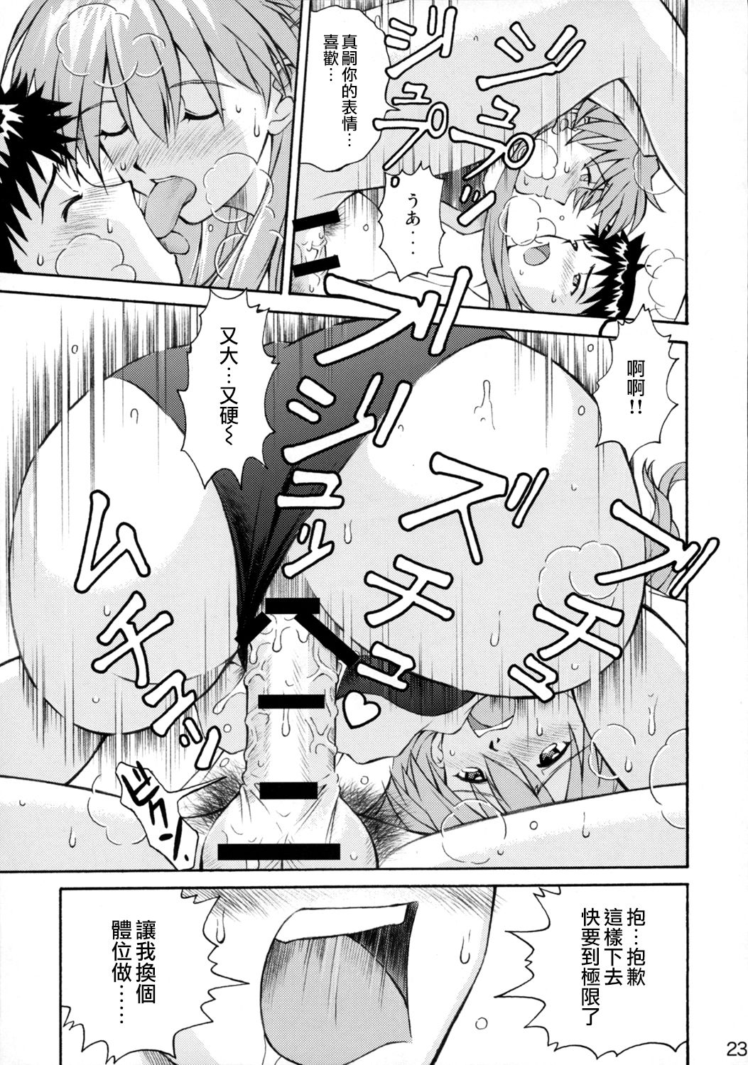 (C72) [TENGU NO TSUZURA (Kuro Tengu)] Asuka Trial 2 (Neon Genesis Evangelion) [Chinese] [surely個人漢化] page 22 full