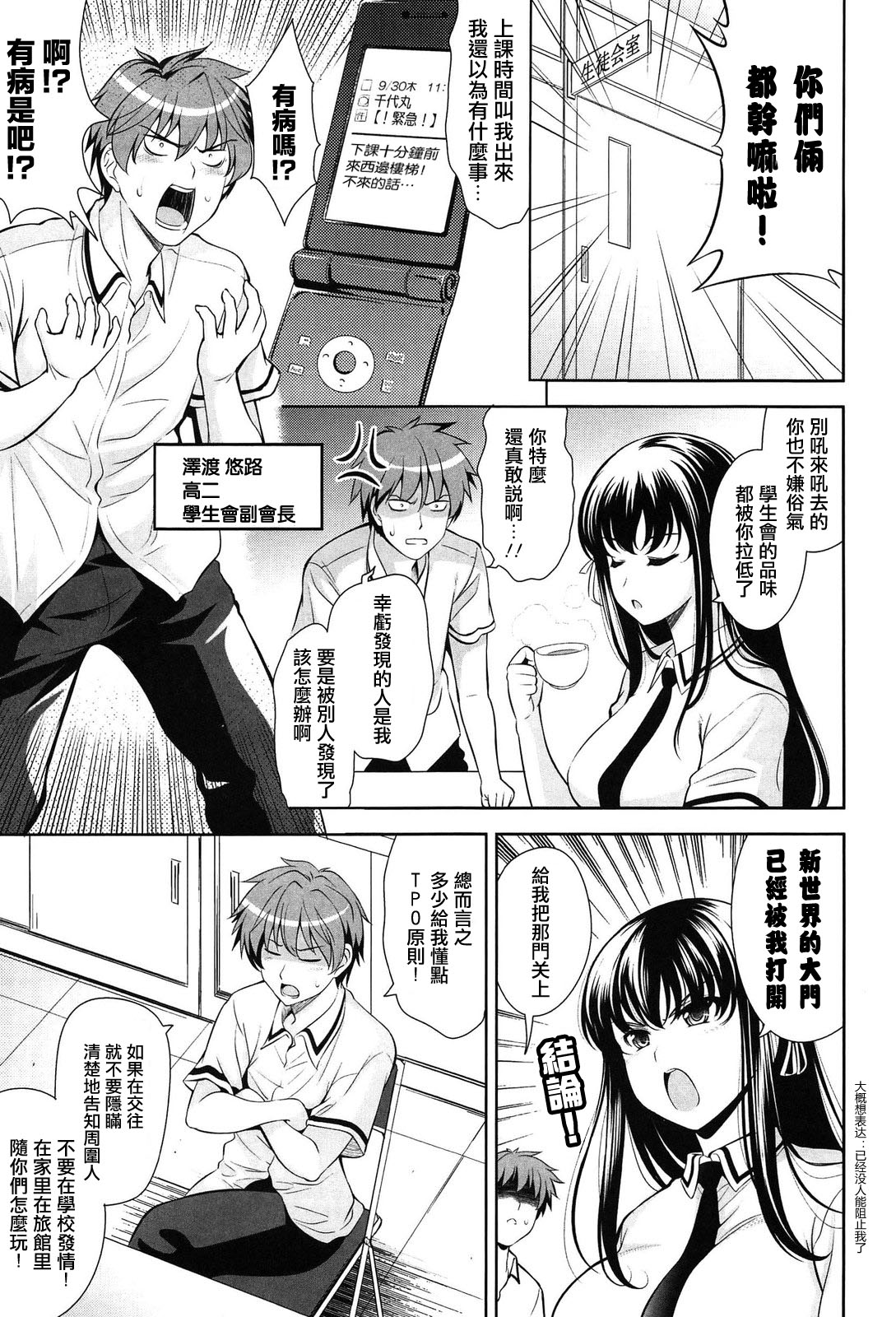 [Yasui Riosuke] Renai Fuyou Gakuha Ch. 1-2 [Chinese] [YuLong&FengXin] page 19 full