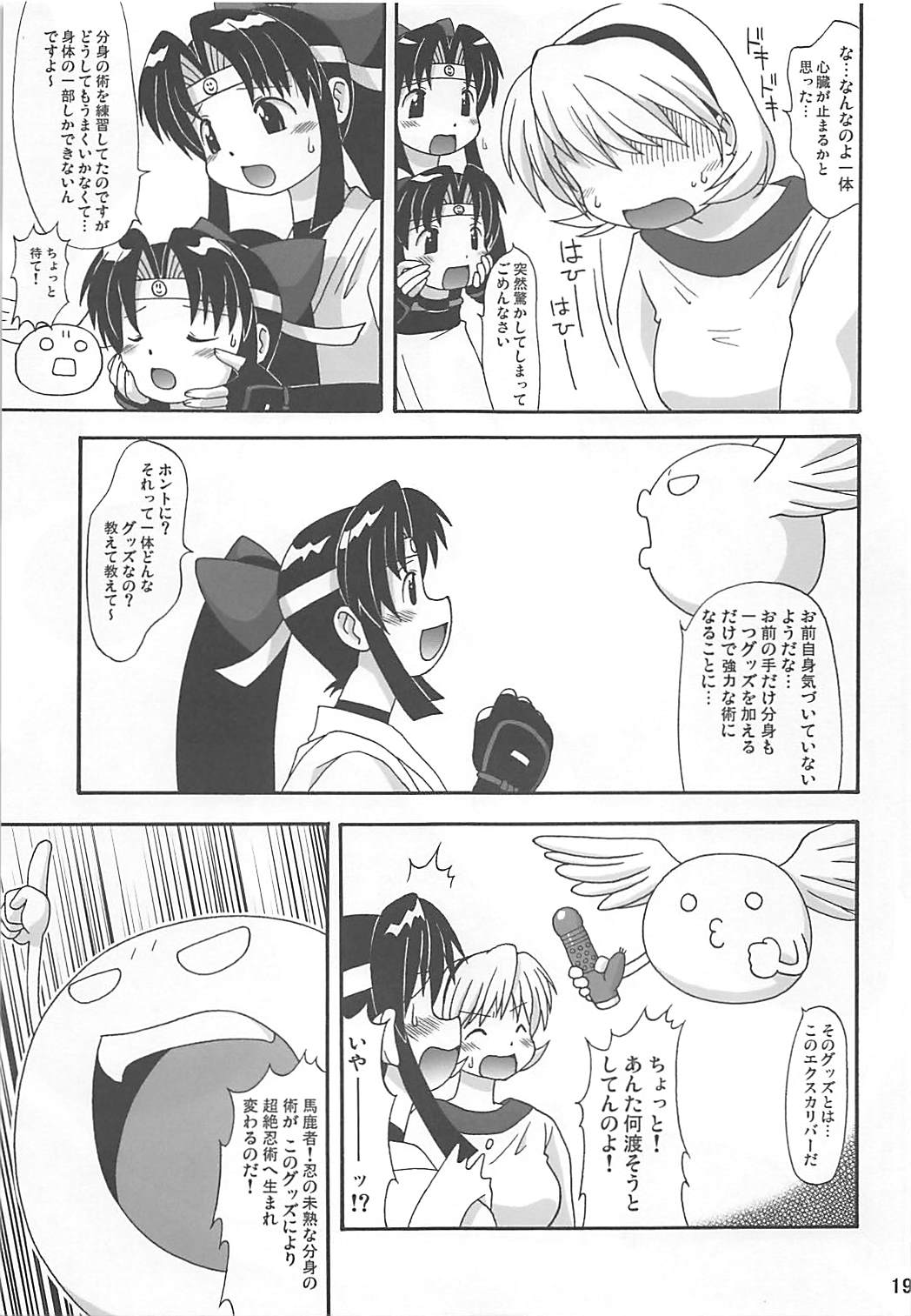 (C67) [Aa, Warera Katou Hayabusa Sentoutai (Katou)] 2²=Shinobuden (2x2=Shinobuden) page 18 full