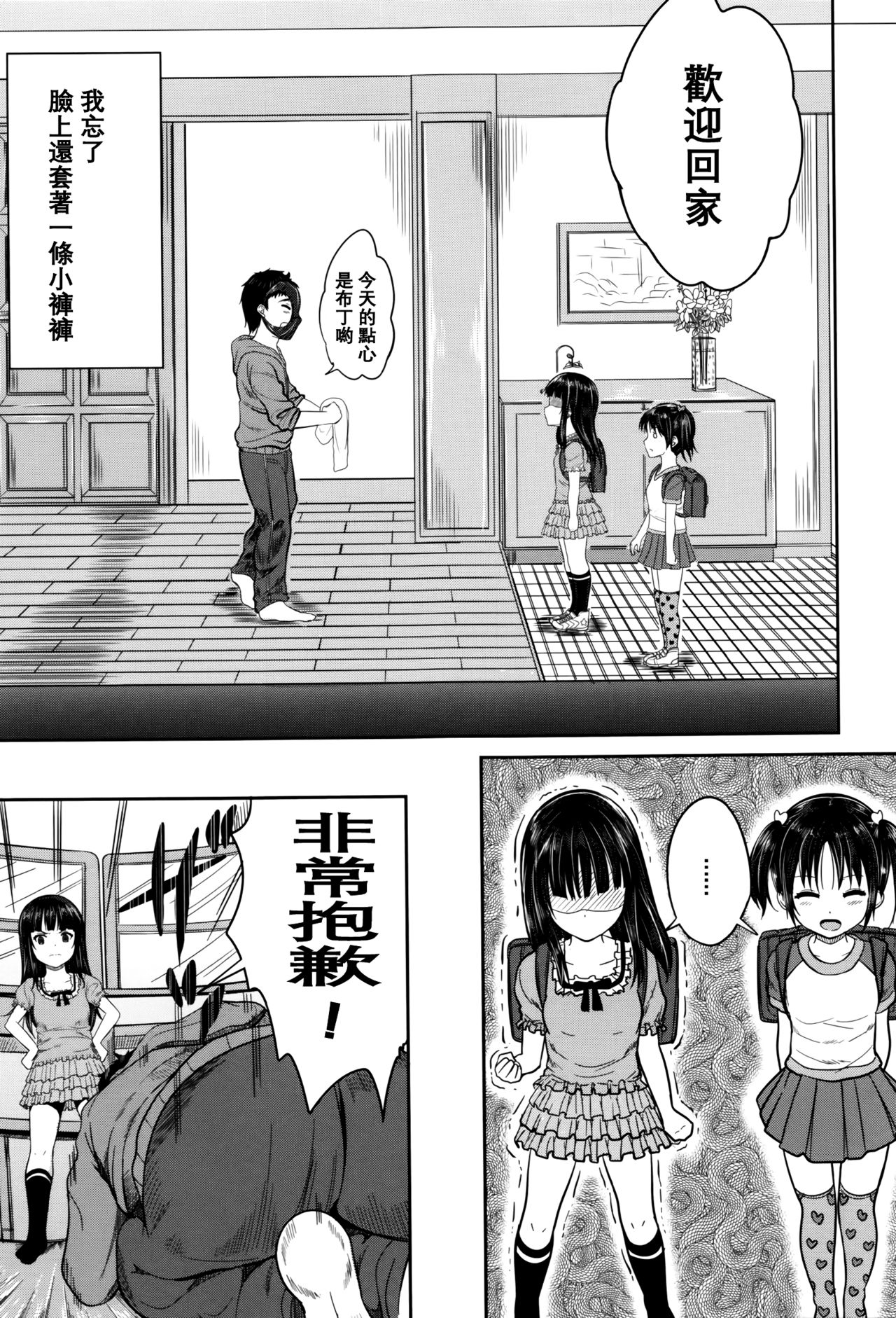 [Kunisaki Kei] Kodomo Datte H Nano [Chinese] [大胖個人渣翻] [Decensored] page 17 full