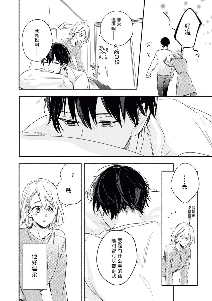 [Nikawa Yuki] YomeBaka Danna No Hoshii  Mono [Chinese][莉赛特汉化组] page 22 full