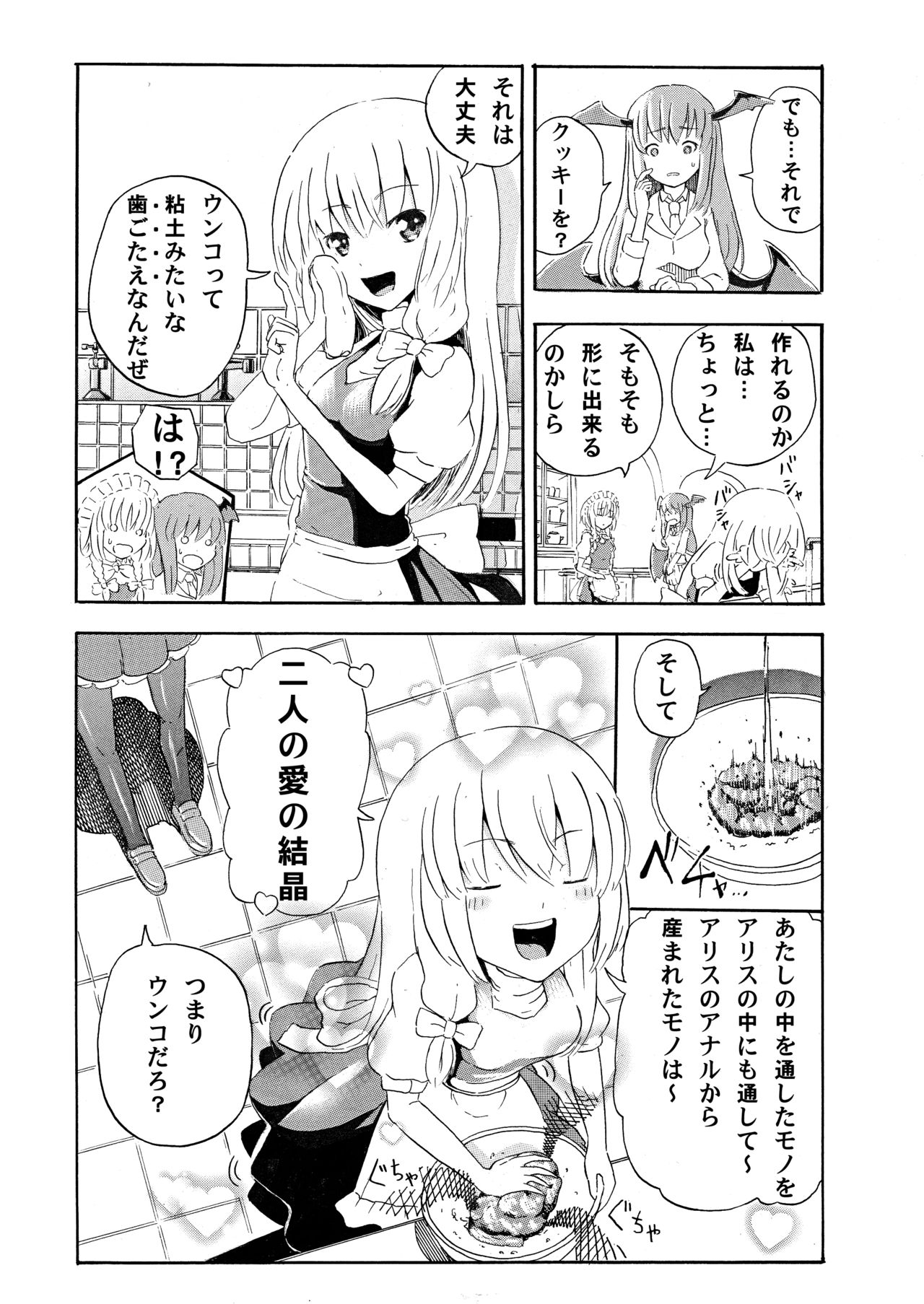 [Sob] クッキー作り (料理編) (Touhou Project) page 3 full