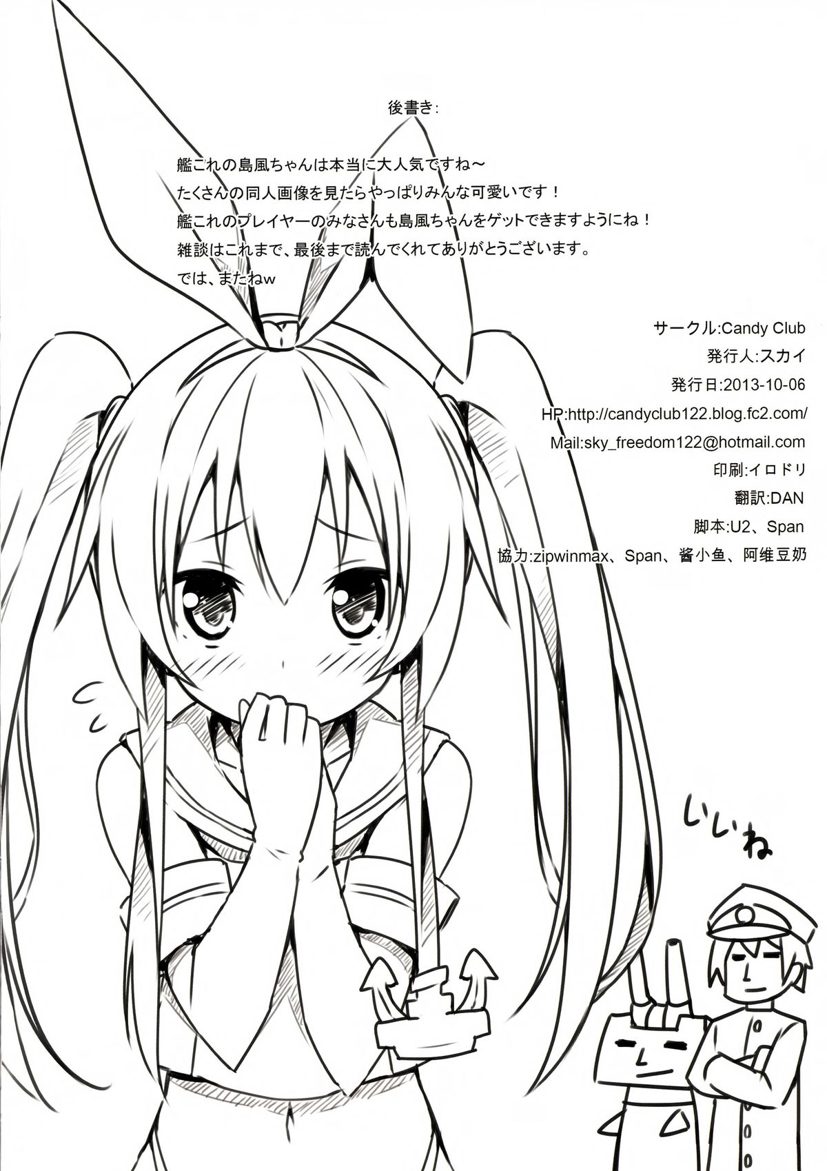 (SC61) [Candy Club (Sky)] Zekamashi Present (Kantai Collection -KanColle-) page 13 full