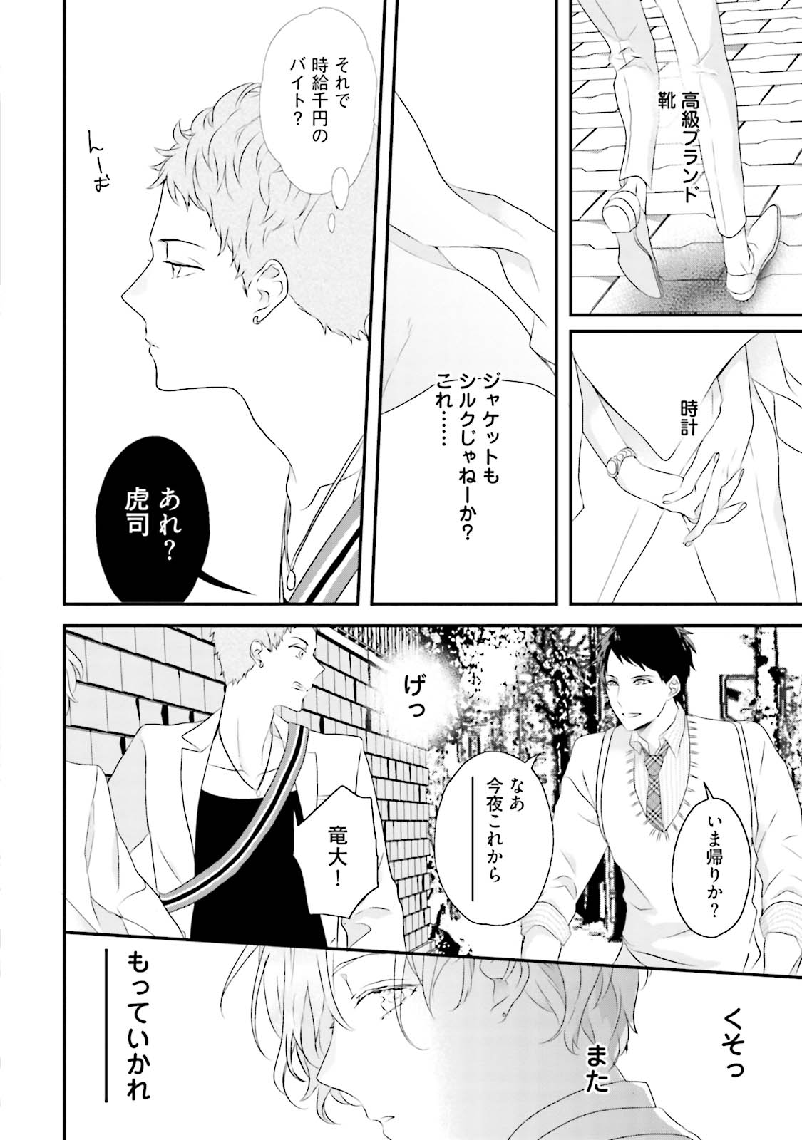 [Uehara Ari] Tennen Jufun Sugar Baby [Digital] page 20 full