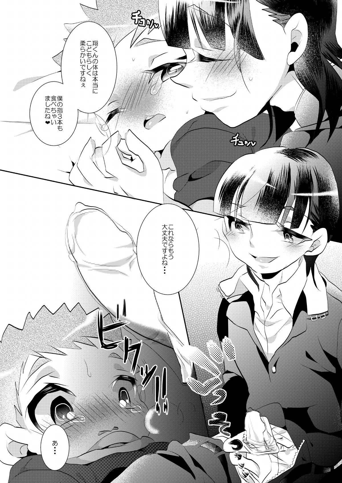 Anyutan (Ai Warabe) - Kodomo Sotsugyou Shiki (Ginga e Kickoff!!) page 9 full