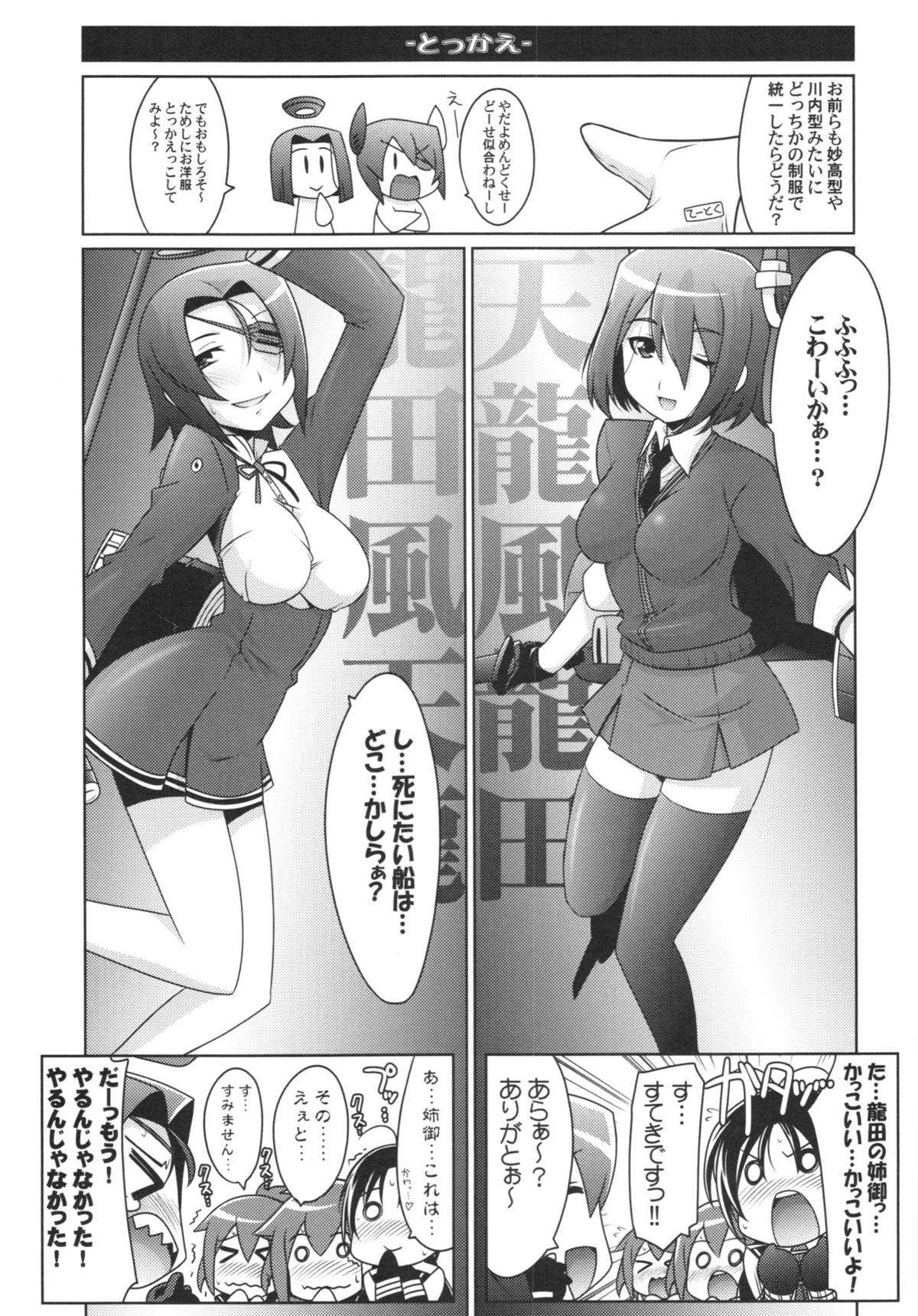 (C85) [UA Daisakusen (Harada Shoutarou)] Ruridou Emaki ~Tenryuu, Tatsuta no Suirai Kyoushitsu~ (Kantai Collection -KanColle-) page 15 full