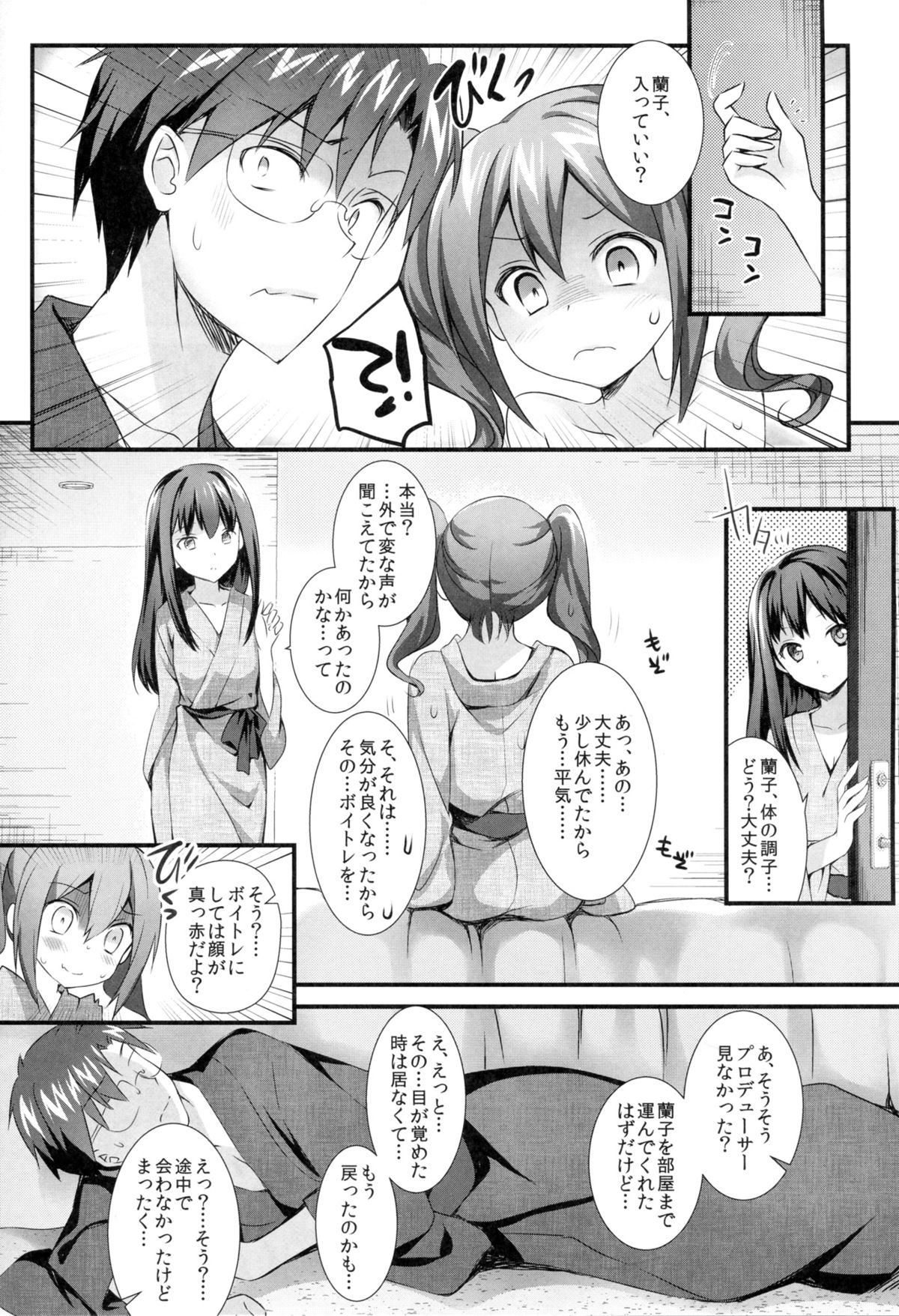 (CSP6) [REI's ROOM (REI)] Cinderella no Aishikata (THE IDOLM@STER CINDERELLA GIRLS) page 9 full