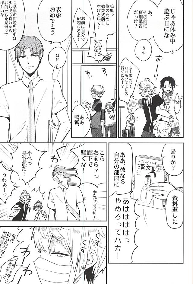 (C88) [ParasC (Chimi)] Yuutousei no Kitsune (Touken Ranbu) page 4 full