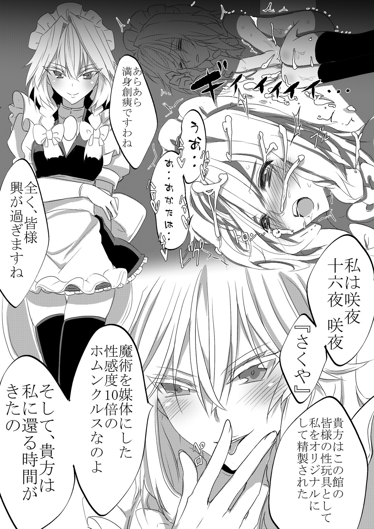 [Nakamura Nawo.] Shounen Maid Sakuya-kun ga Koumakan de Naburareru Hon (Touhou Project) [Digital] page 12 full