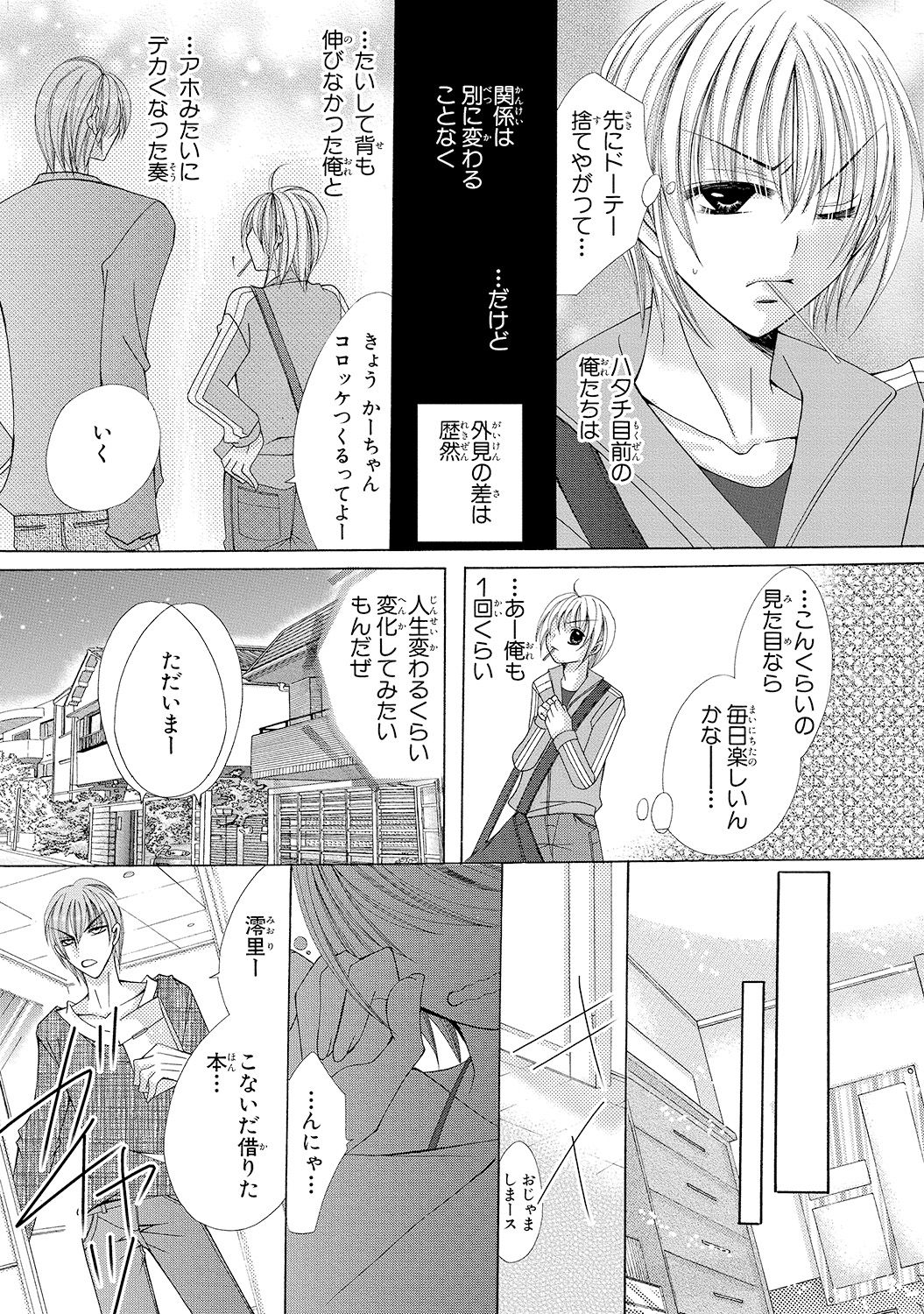 [Arata Kaoru] Nyopaika!! ~Nametari, Iretari, Hasandari!?~ 1 page 12 full