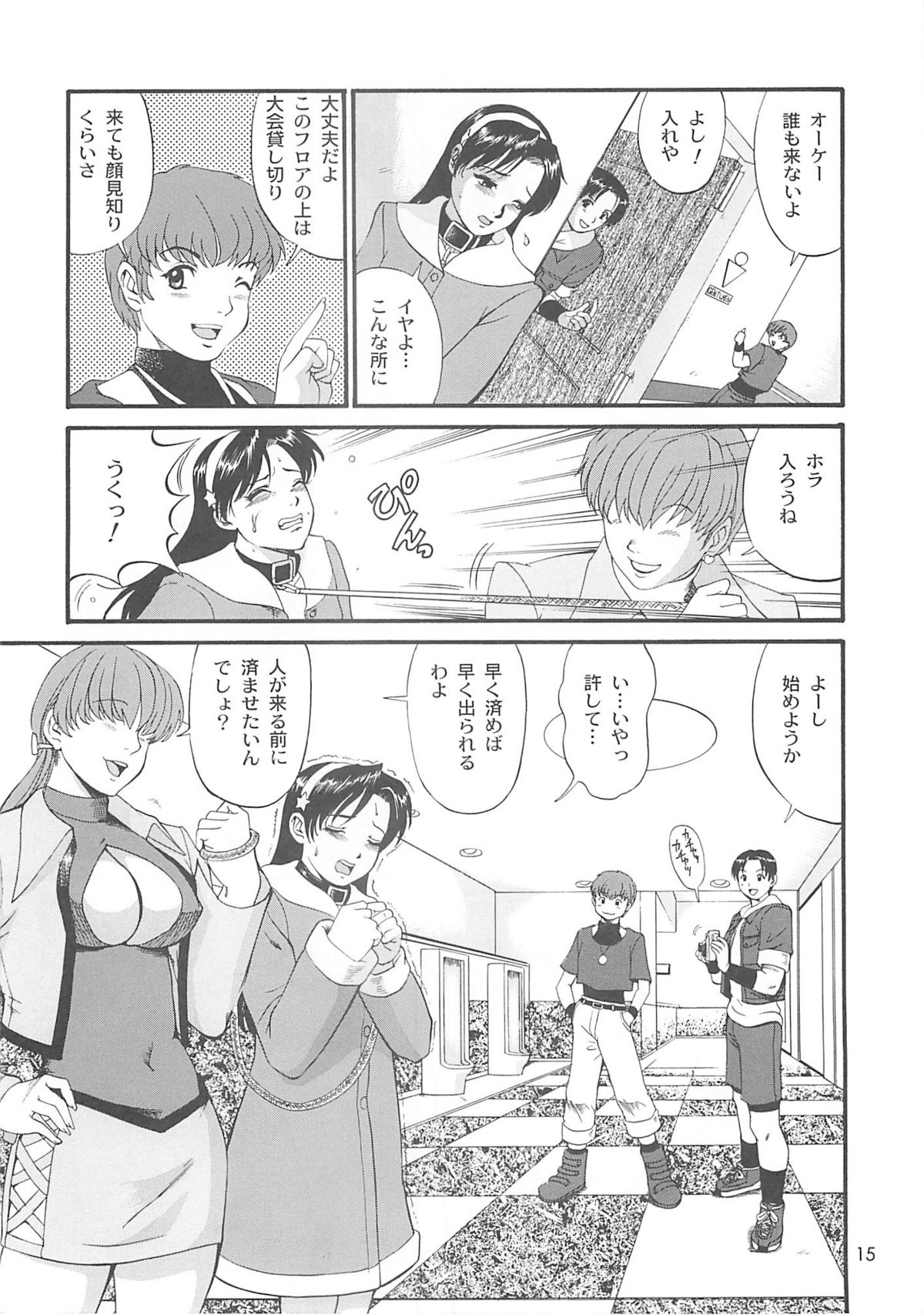 (C63) [Saigado] The Athena & Friends 2002 (King of Fighters) page 14 full