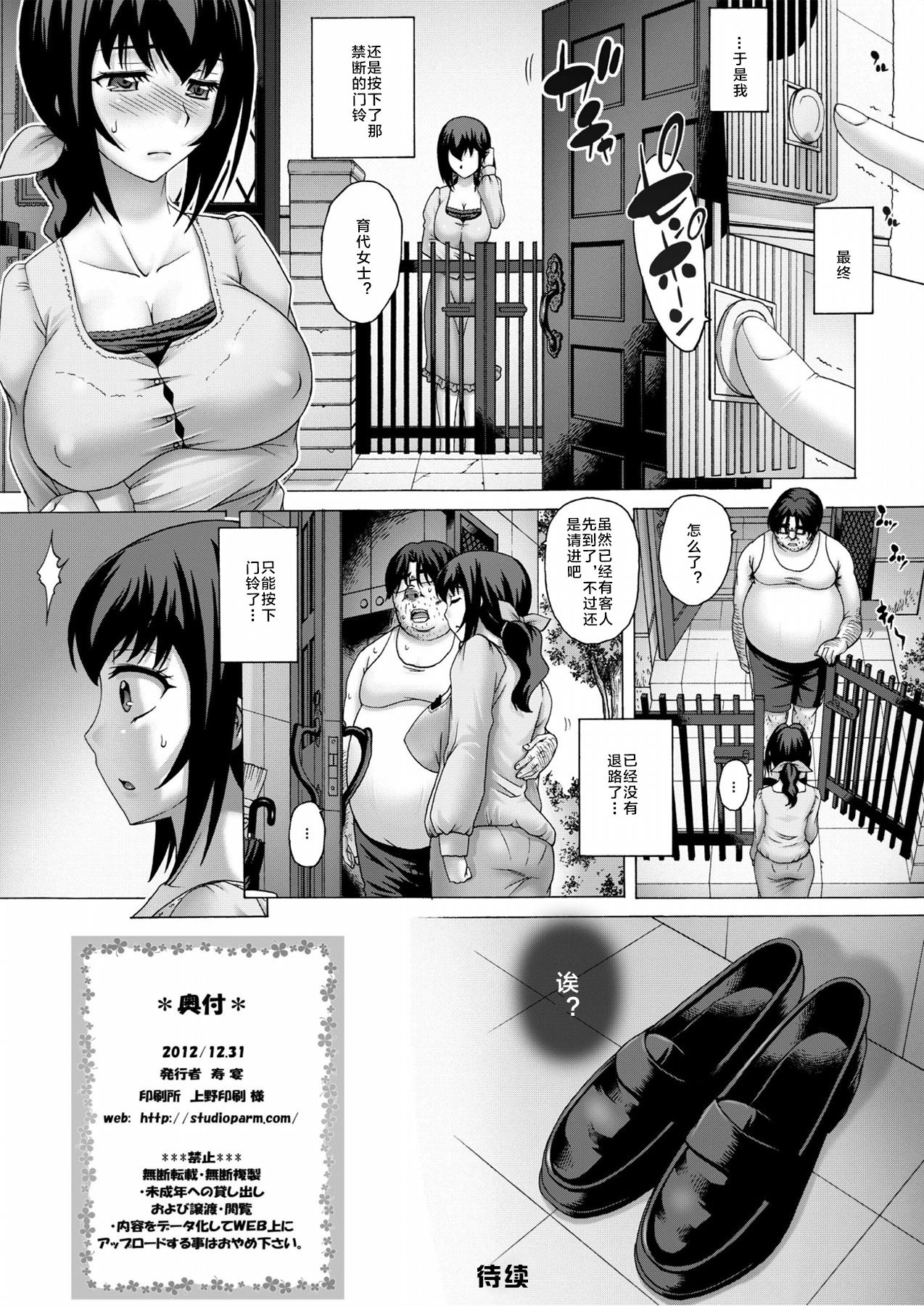 [Studio ParM (Kotobuki Utage)] Anata... Gomennasai 2 Netorare Mama Hen (Smile Precure!) [Chinese] [SNAP个人汉化] [Digital] page 17 full