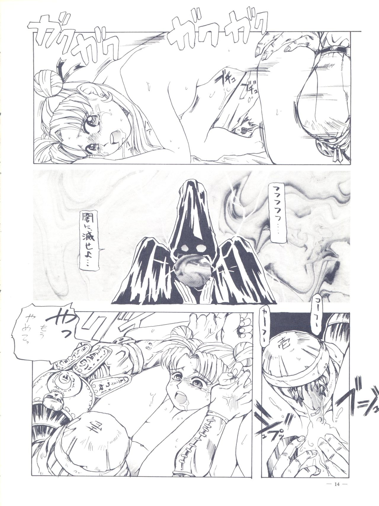 (C45) [Studio Americ, Gyokusai Club (Various)] Monden Glanz 3 (Bishoujo Senshi Sailor Moon) page 14 full