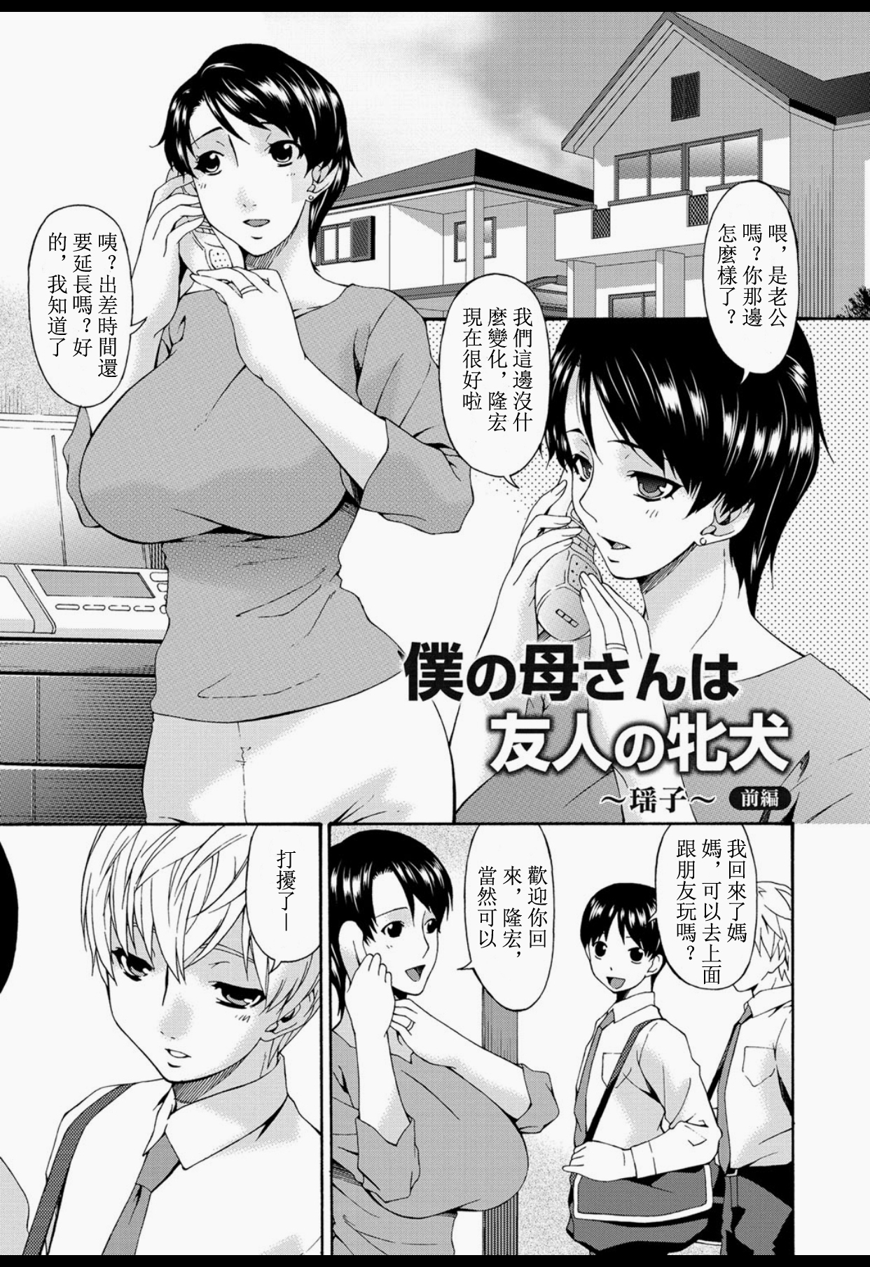 [Bai Asuka] Boku no Kaasan wa Yuujin no Mesuinu [Chinese] [Digital] page 4 full