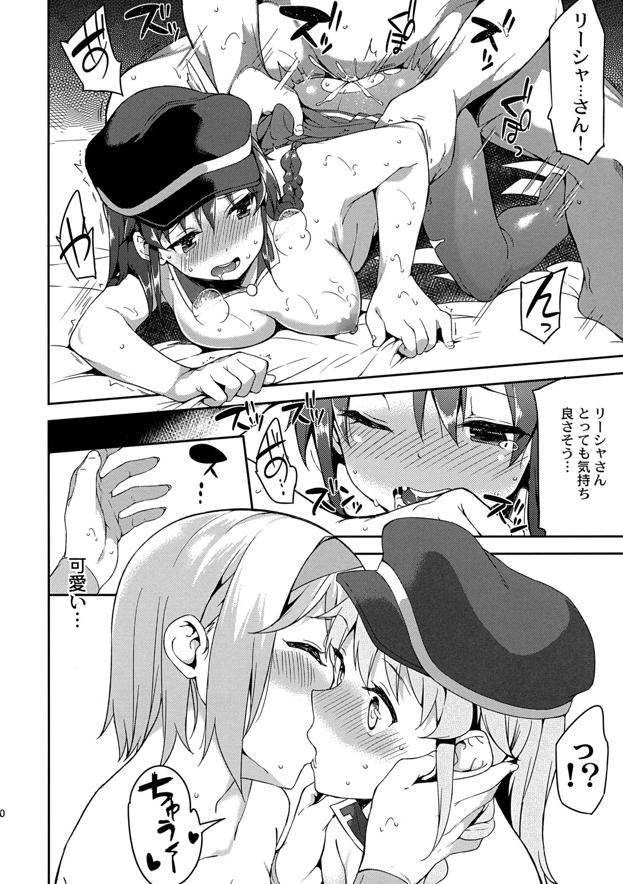 (C89) [Garimpeiro (Mame Denkyuu)] Kantan! Rupi no Kasegikata (Granblue Fantasy) page 19 full