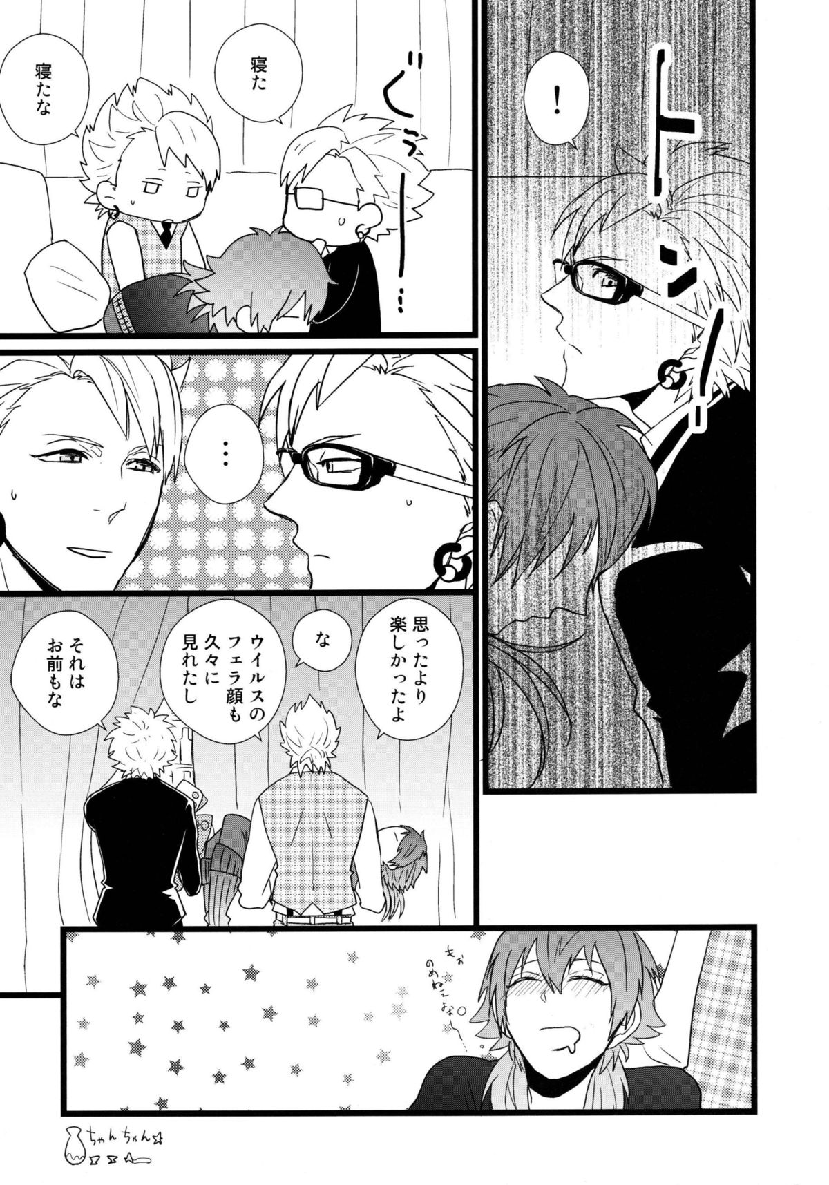 [Hexenhaus (Manjiro) OH MY AOBASAAAAN! (DRAMAtical Murder) page 19 full