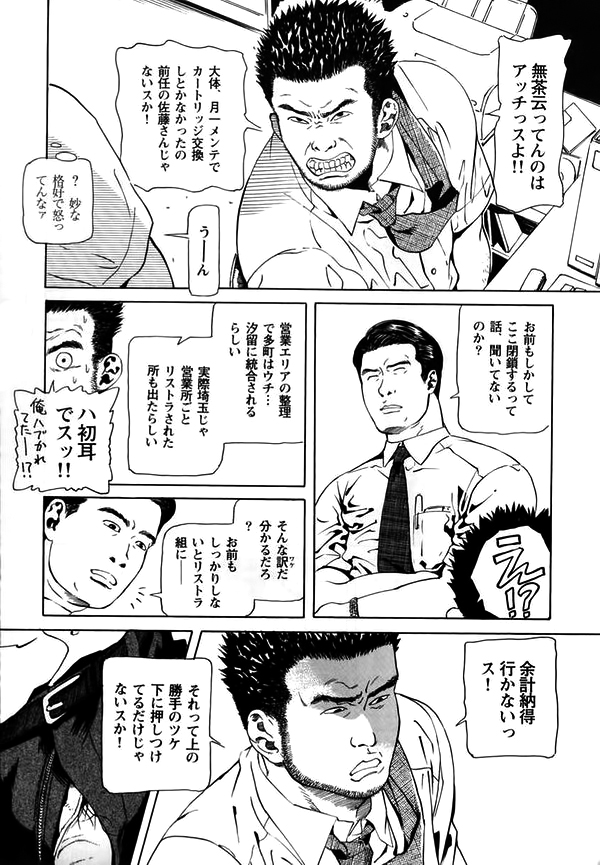 Hiro - Office page 7 full