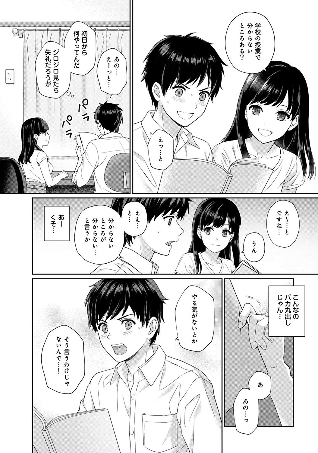 [Yuyama Chika] Sensei to Boku Ch. 1-6 page 7 full