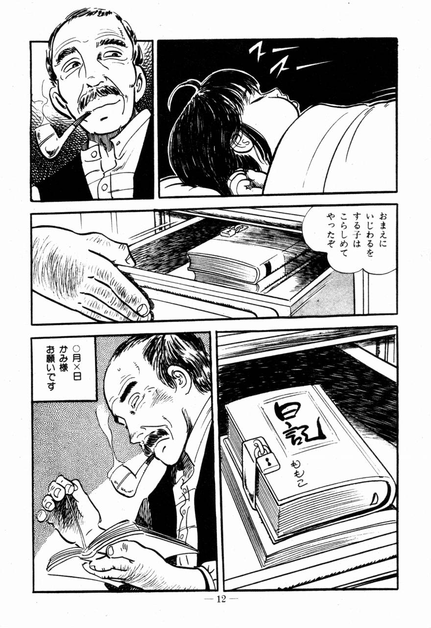 [Sawatari Tatsuya] Lolicon Hunter page 9 full