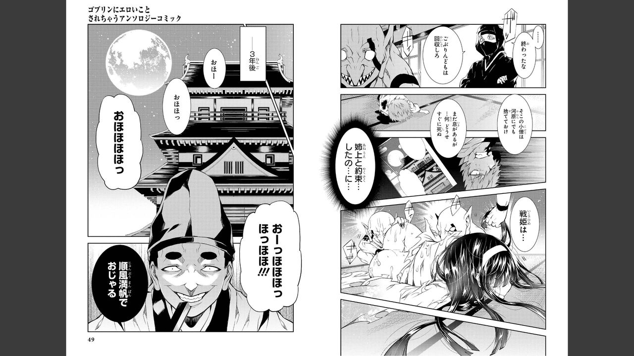 Goburin ni eroikoto sa re chau ansorojīkomikku page 26 full