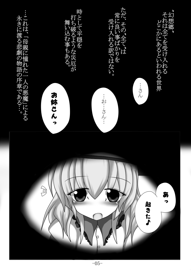 [Gensou stomach (Taku)] Tsukamatte Marunomarete ~Gensou stomach Touhou x Marunomi shityu doujin soushuuhen~ (Touhou Project) page 5 full