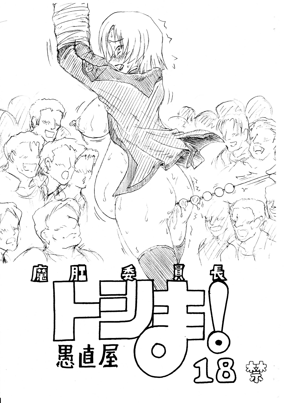 [Guchokuya] Makou Inchou Toshima! (Kidou Senshi Gundam SEED / Mobile Suit Gundam SEED) page 1 full