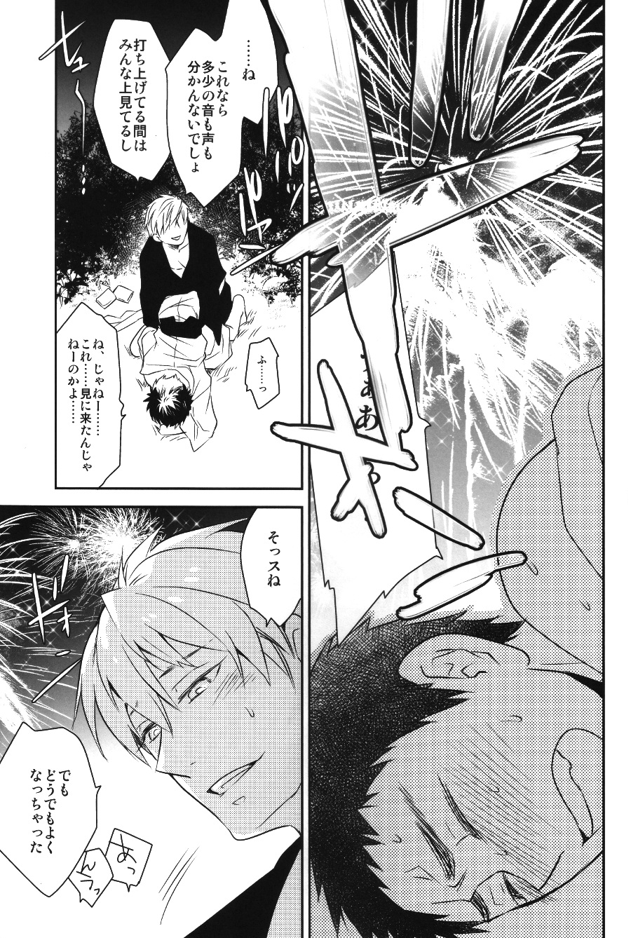 (C84) [Bakuchi Jinsei SP (Satsuki Fumi)] SUPERCOOL (Kuroko no Basuke) page 17 full