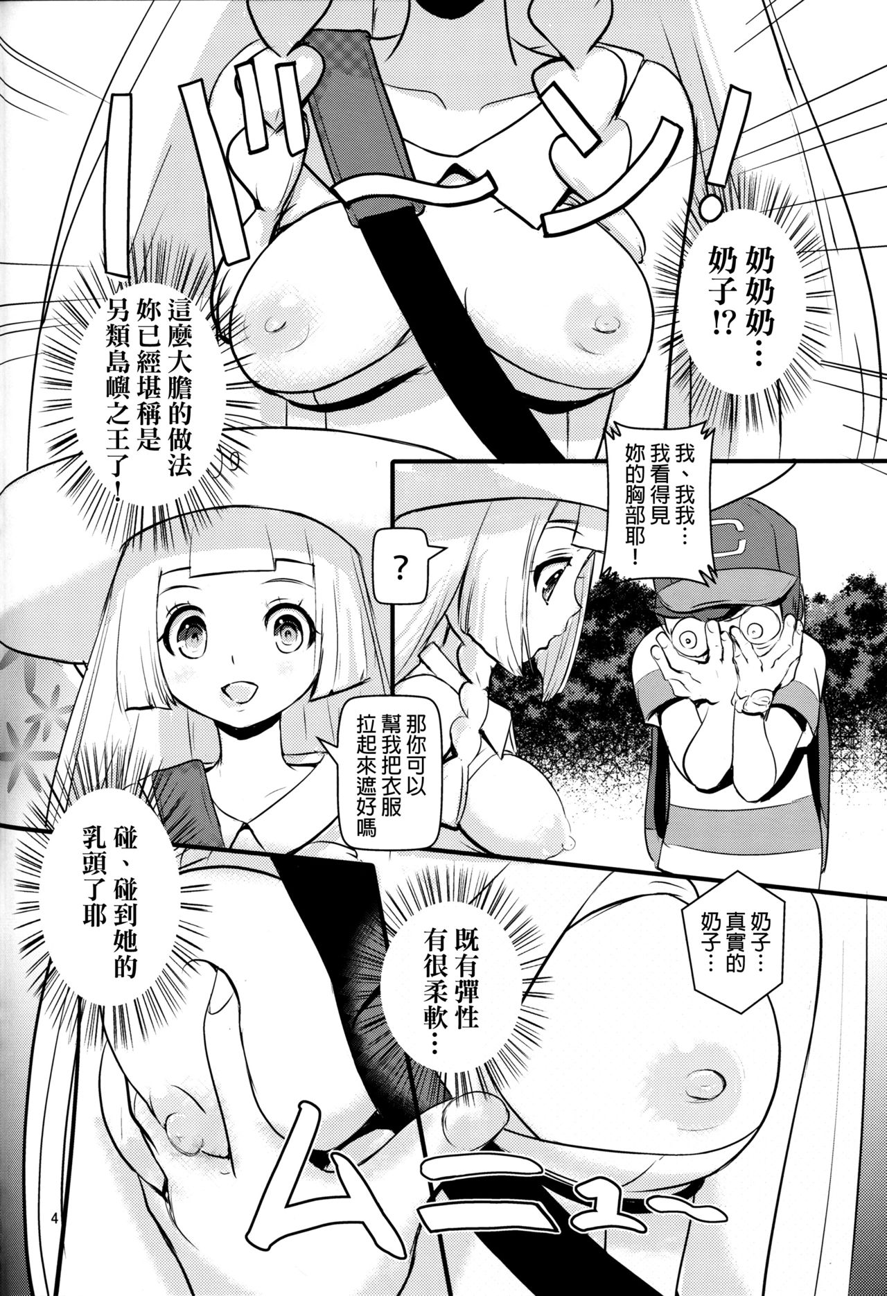 (C91) [Makoto☆Skip (Makoto Daikichi)] PUA LANI ~Tengoku no Hana~ (Pokémon Sun and Moon) [Chinese] [final個人漢化] page 3 full