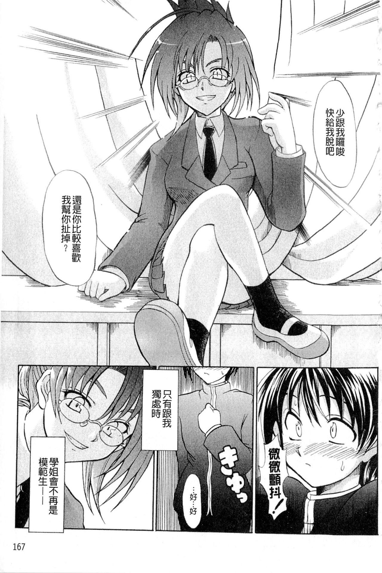 [Tsujikaze] Onedari Toy Box [Chinese] page 169 full