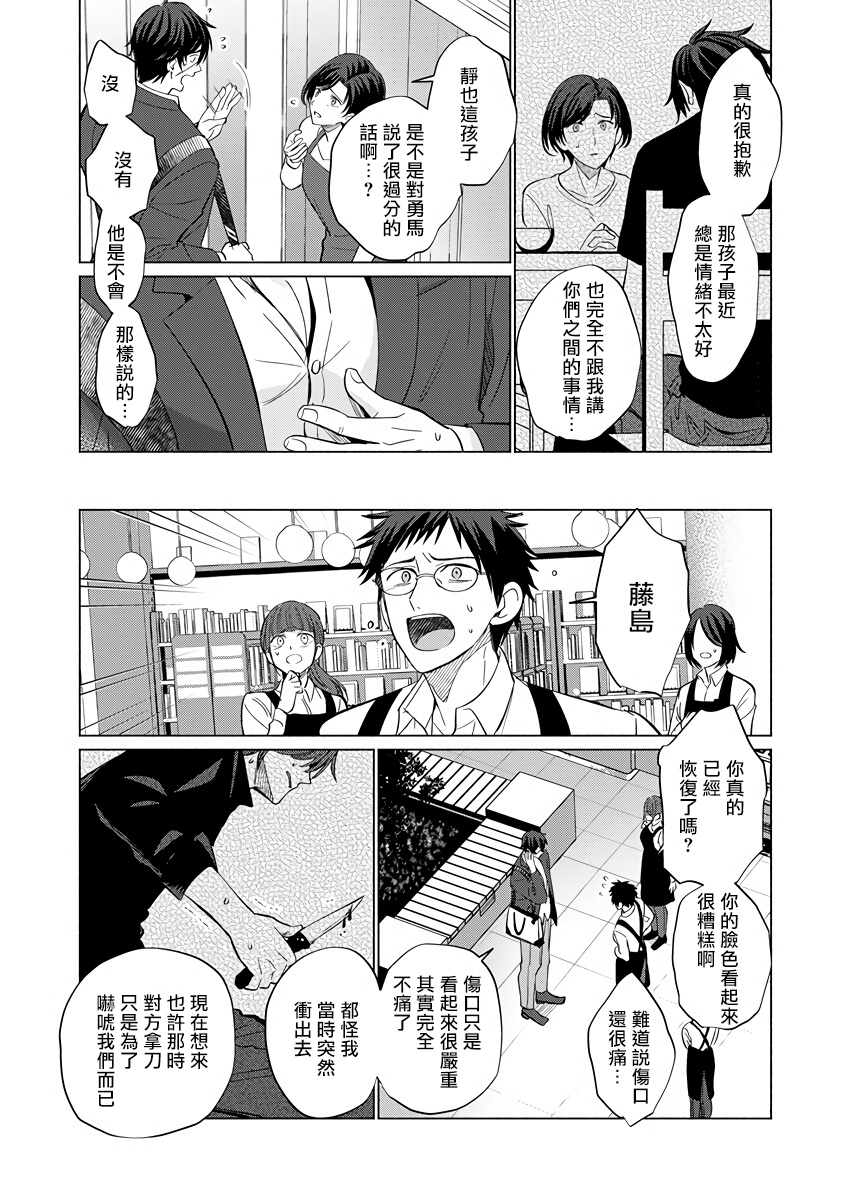 [Kajiwara Io] Torokeru Scarface | 逐渐融化的刀疤 1-2 [Chinese] [拾荒者汉化组] [Digital] page 39 full