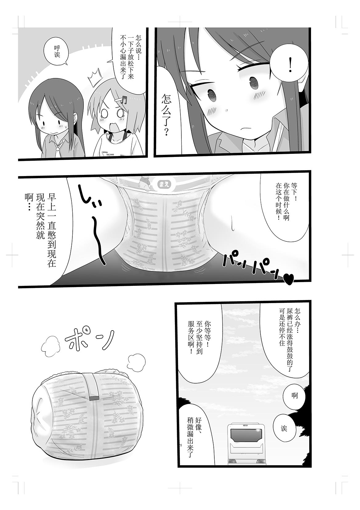 [Afternoon (Gogo)] Rinkan Gakkou ni Iku Tomodachi [Chinese] [柠檬茶汉化组] [Digital] page 21 full