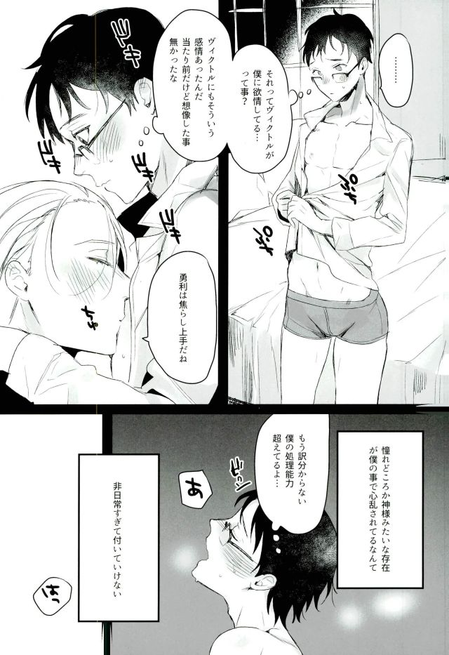 (Ginban no glory) [Koi no Danmenzu (Iroito)] Karada Meate!? (Yuri on Ice) page 8 full