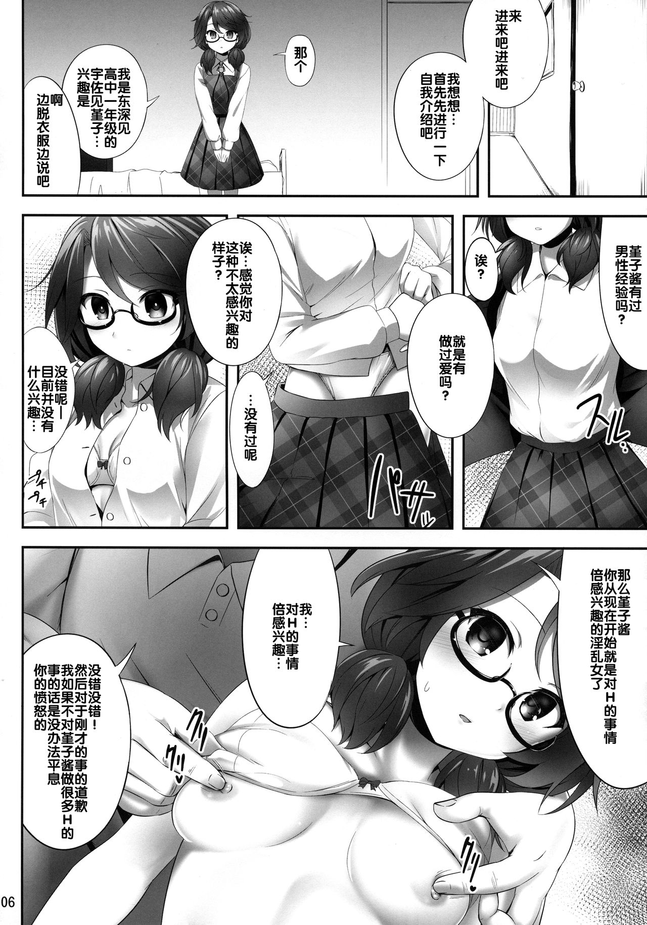 (Reitaisai 15) [Fukutsuu Okosu (Kaiou)] Usami Sumireko Saiminbon (Touhou Project) [Chinese] [后悔的神官个人汉化] page 6 full