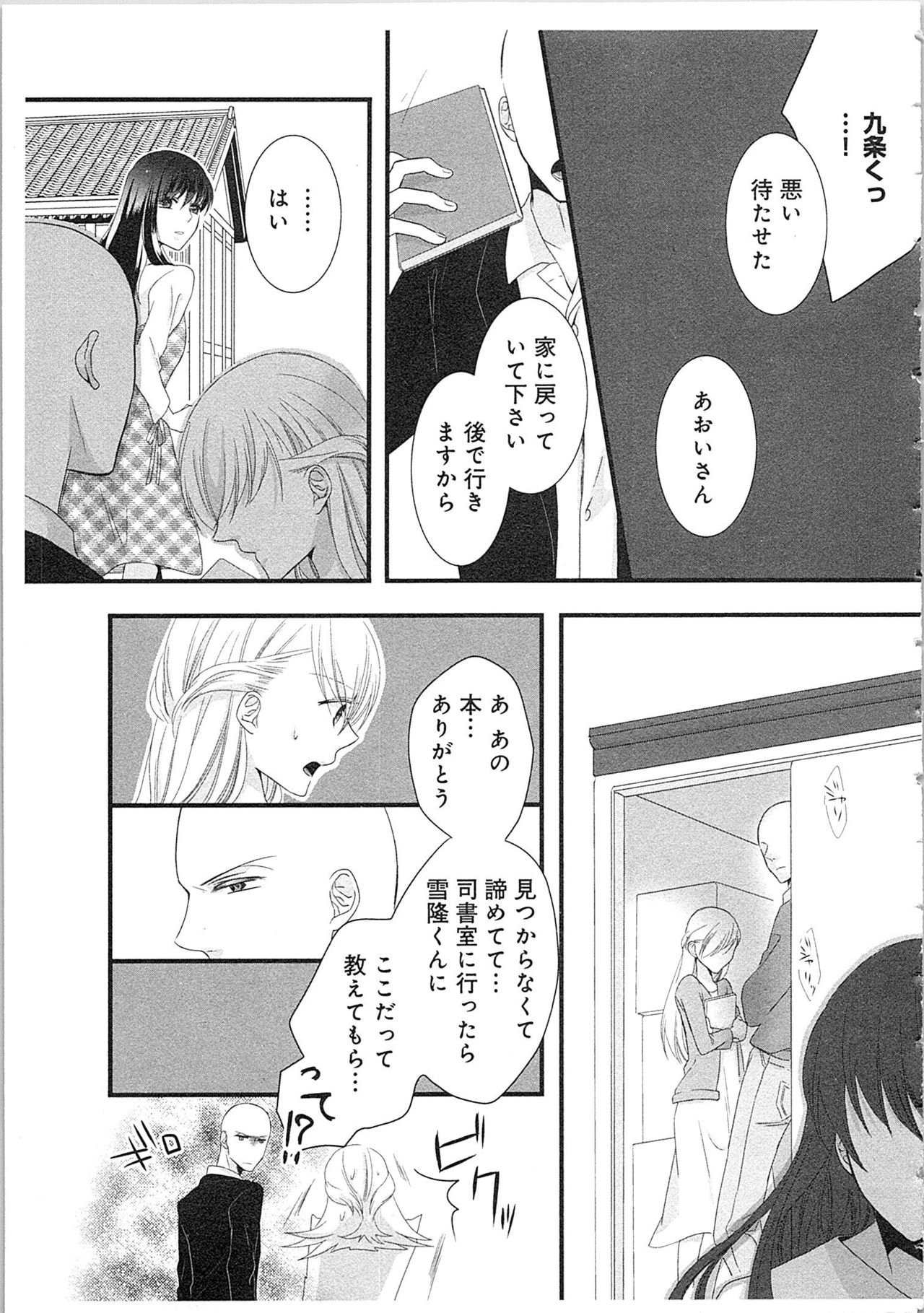 [Maomi Leon] Souryo to Majiwaru Shikiyoku no Yoru ni... 2 page 32 full