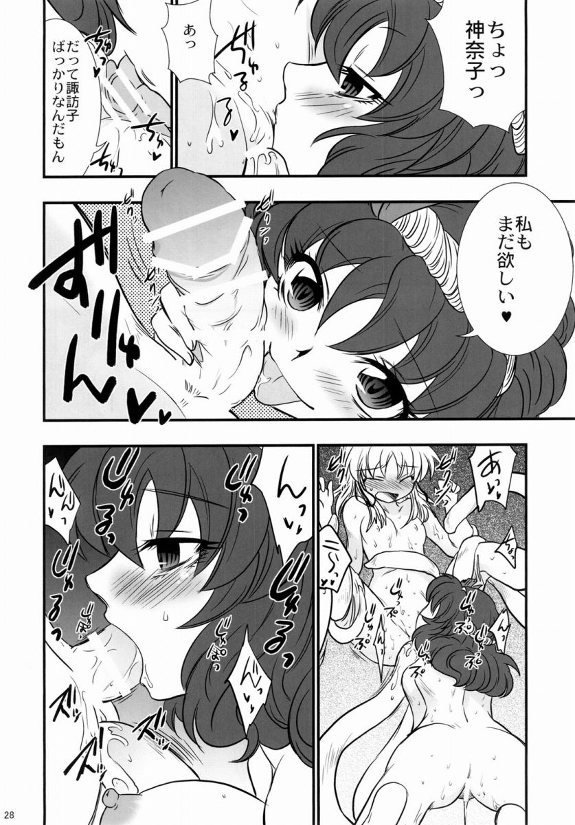 (C77) [Gigameka (Aku)] Oshioki. (Touhou Project) page 28 full