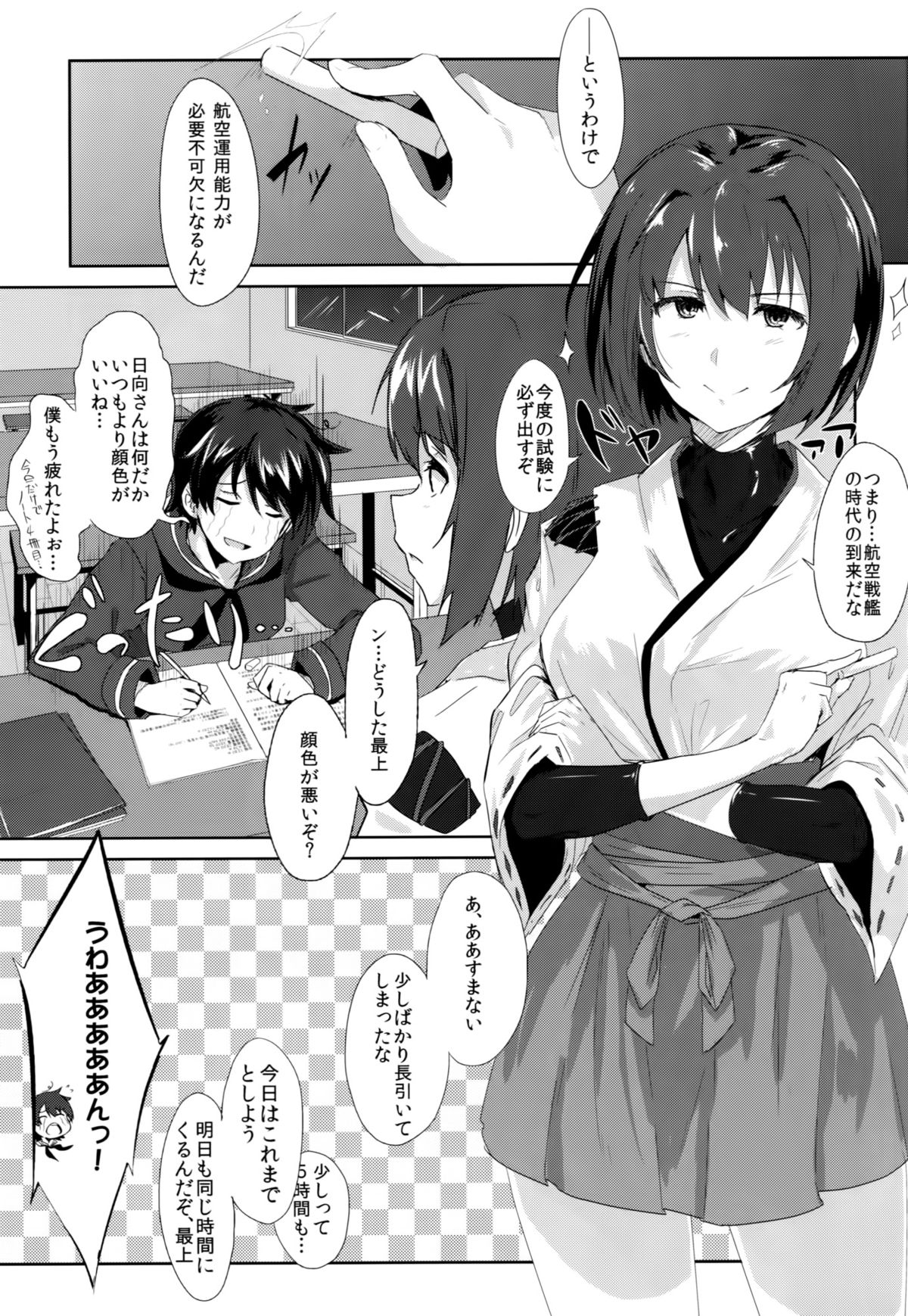 (Gunrei Bu Shuho & Houraigekisen! Yo-i! Goudou Enshuu 2) [Jitaku vacation (Ulrich)] Noudouteki Koukuu Senkan (Kantai Collection -KanColle-) page 2 full