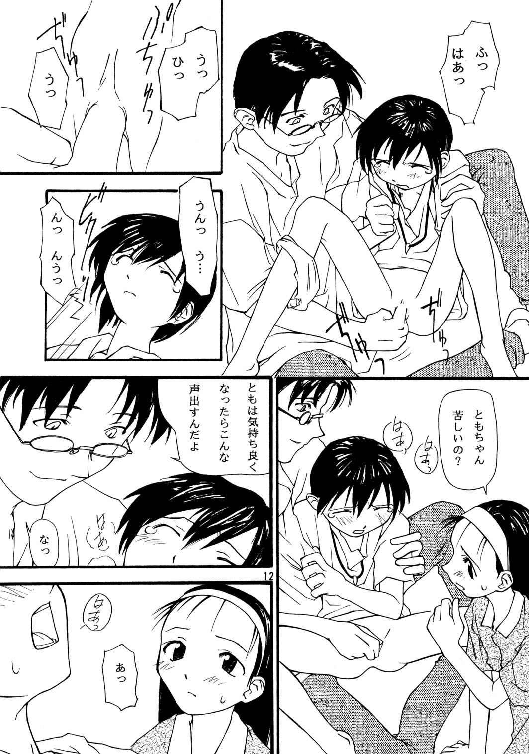 (C50) [Chibi Chibi Neko Neko (Tanaka Hiroto)] Chicchai No Hon 4 page 11 full