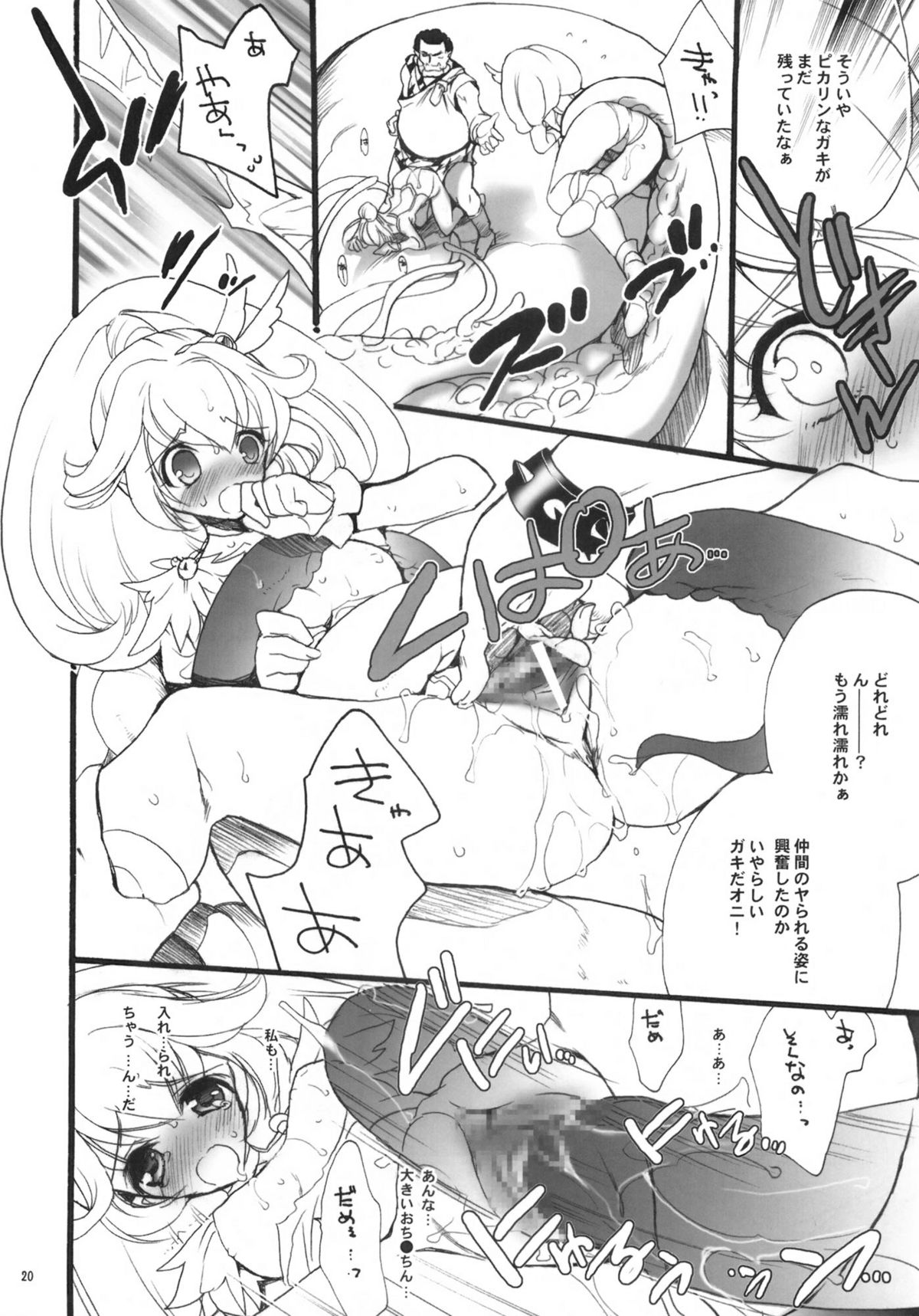 (COMIC1☆6) [Hanzai Tengoku (Hasei Agana)] 5-nin wo Yattemita (Smile Precure!) page 19 full