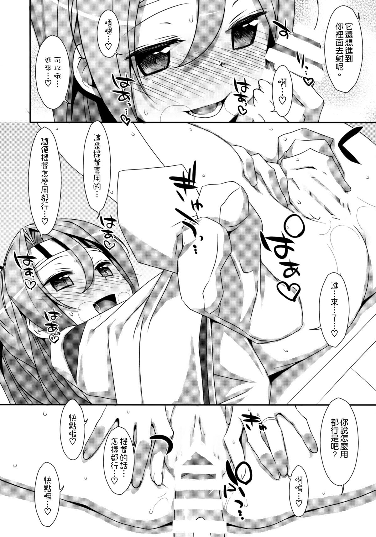 (C86) [TIES (Takei Ooki)] Choro Zuihou-chan Kai (Kantai Collection -KanColle-) [Chinese] [空気系☆漢化] page 20 full